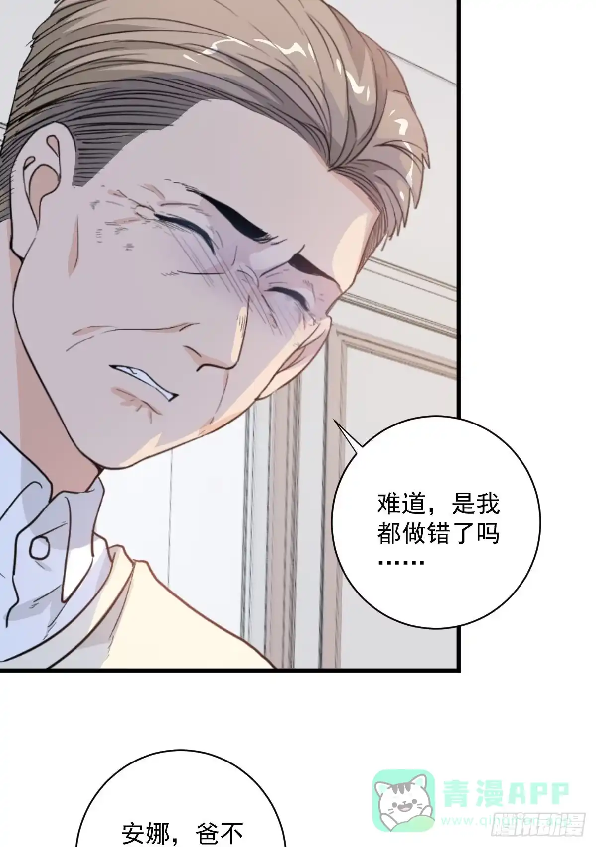 《这个竹马白切黑》美男计有奖励吗？ 第11页