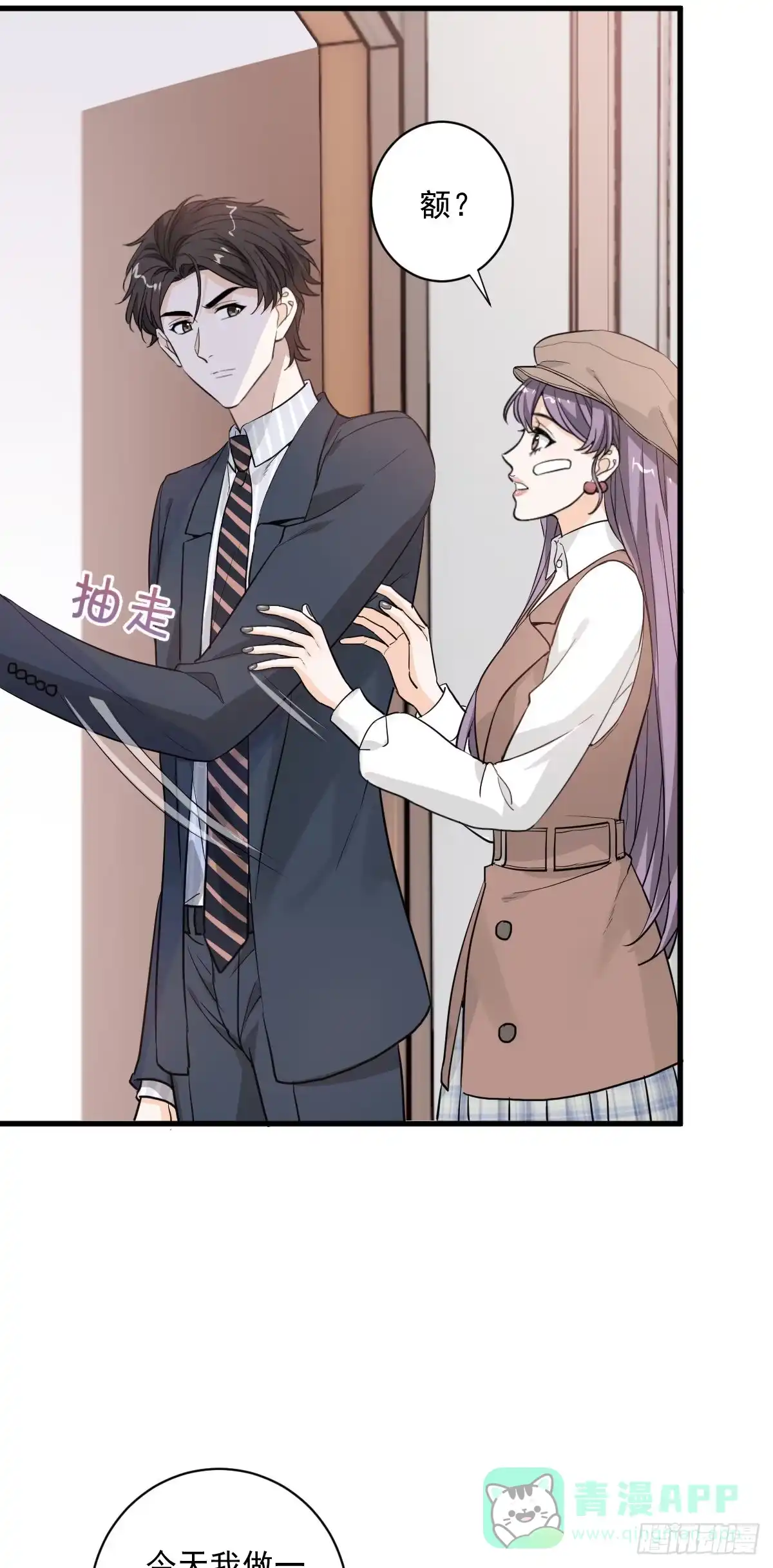 《这个竹马白切黑》美男计有奖励吗？ 第16页