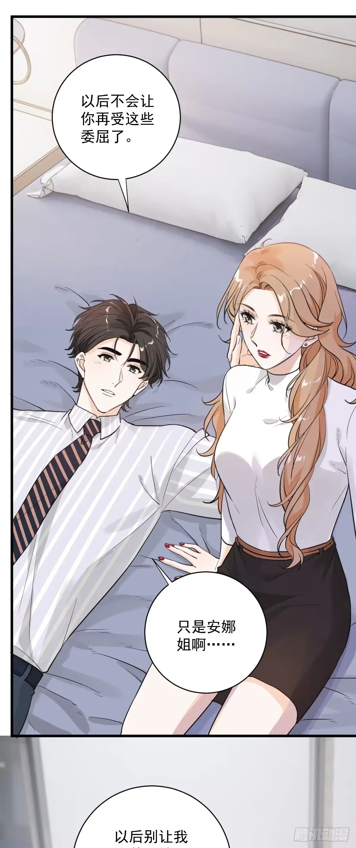 《这个竹马白切黑》美男计有奖励吗？ 第28页