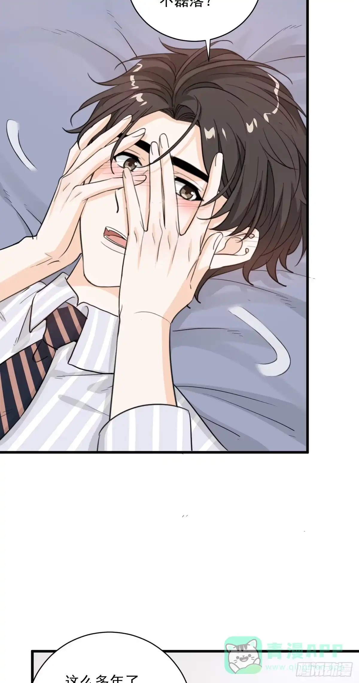 《这个竹马白切黑》美男计有奖励吗？ 第26页