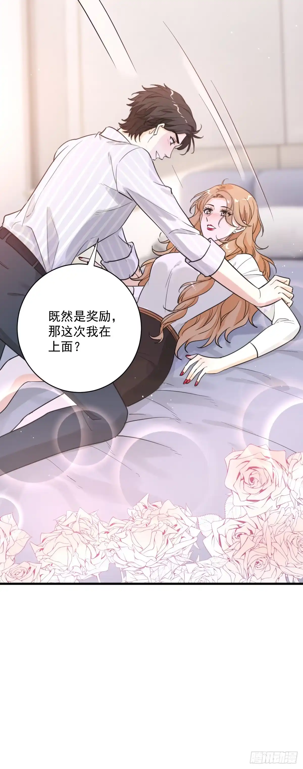 《这个竹马白切黑》美男计有奖励吗？ 第34页