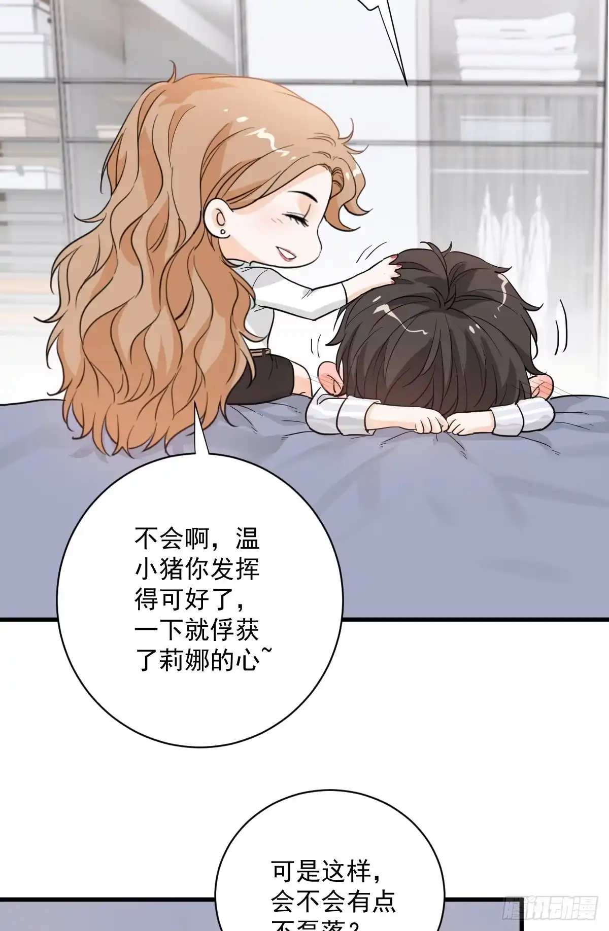 《这个竹马白切黑》美男计有奖励吗？ 第25页