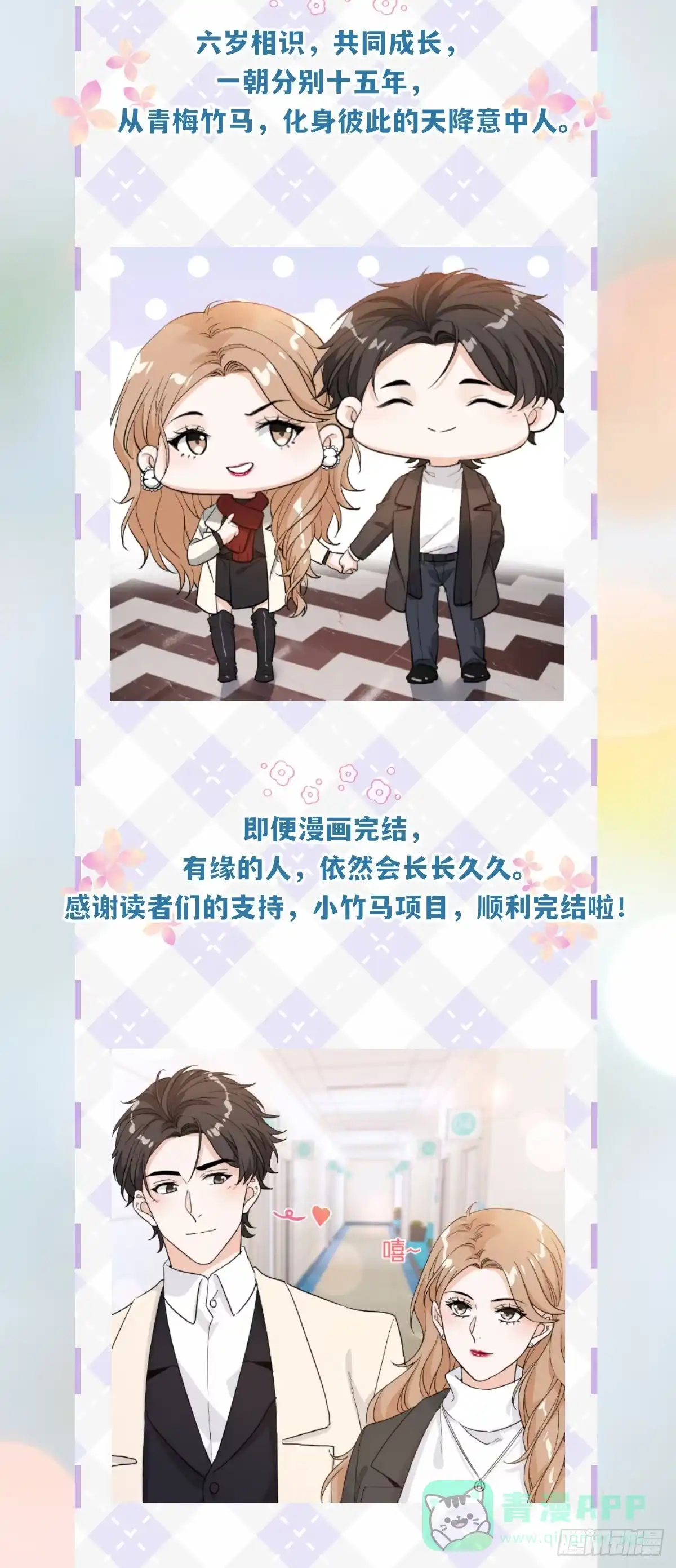《这个竹马白切黑》美男计有奖励吗？ 第36页