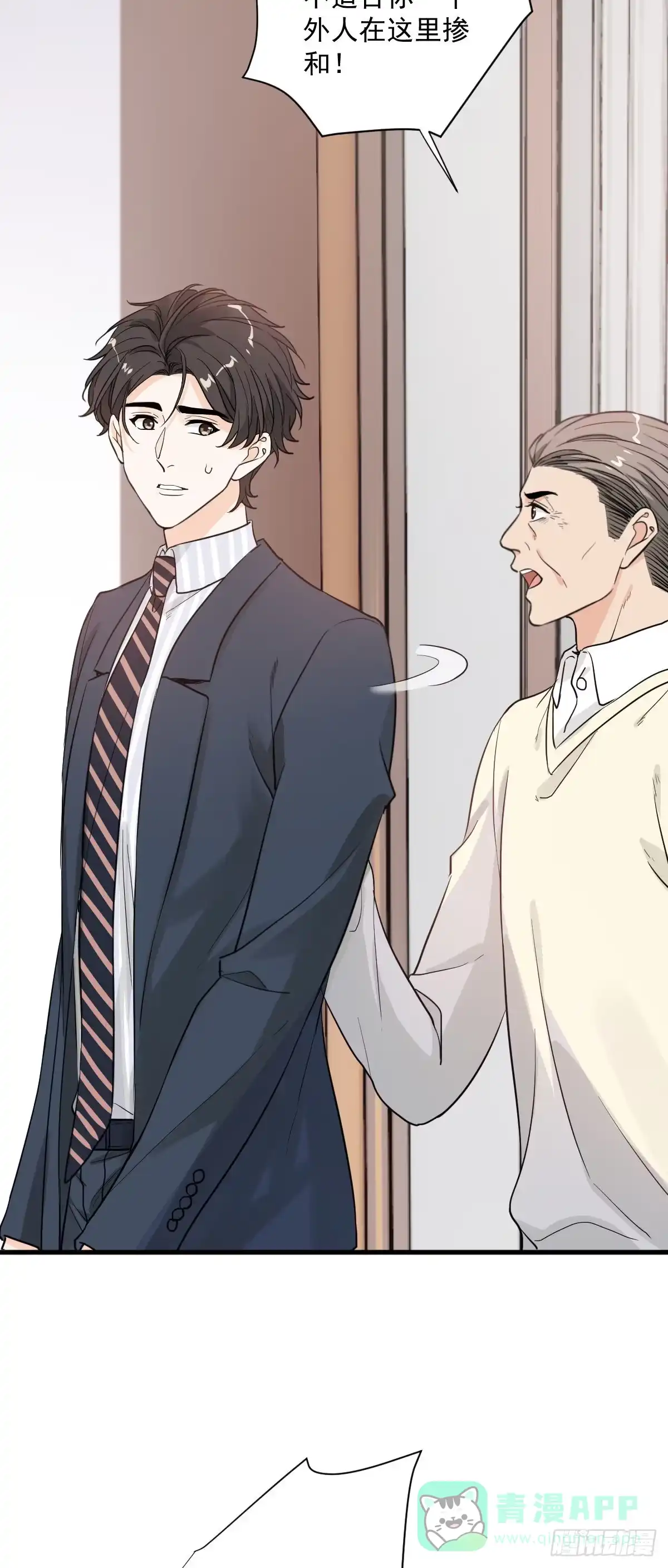 《这个竹马白切黑》美男计有奖励吗？ 第6页
