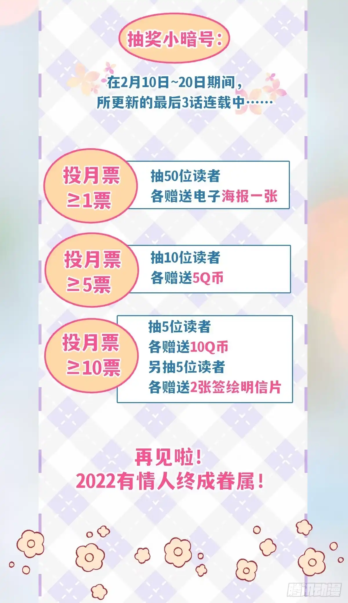 《这个竹马白切黑》美男计有奖励吗？ 第37页