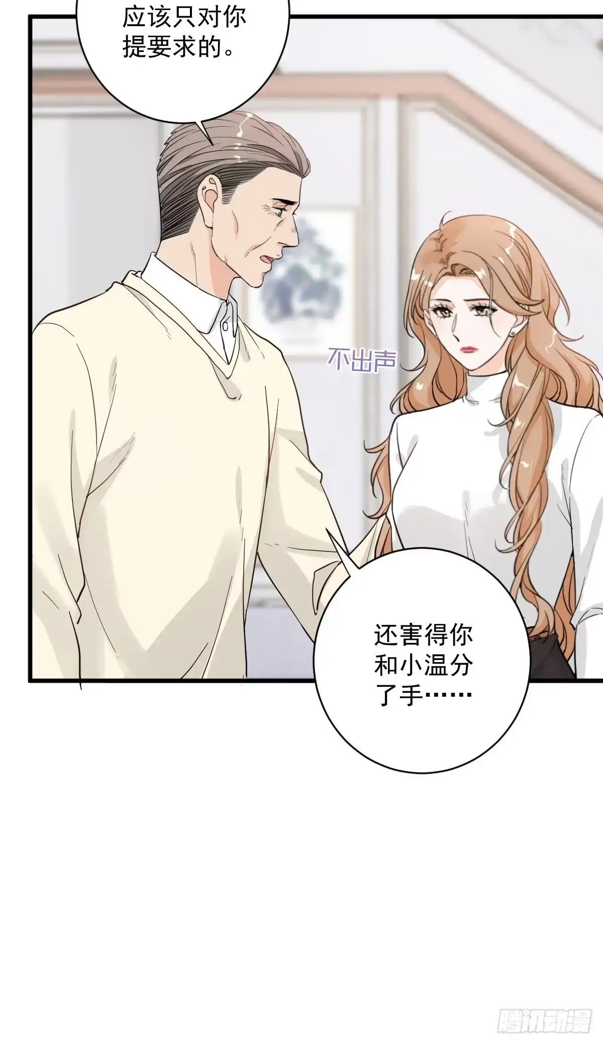 《这个竹马白切黑》美男计有奖励吗？ 第12页