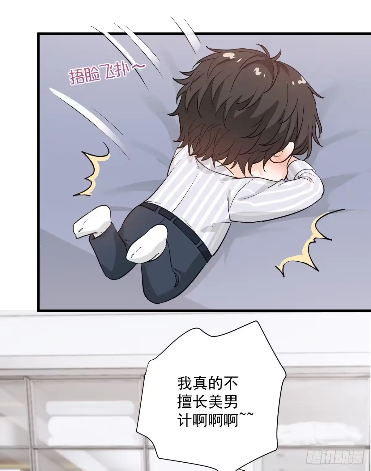 《这个竹马白切黑》美男计有奖励吗？ 第24页