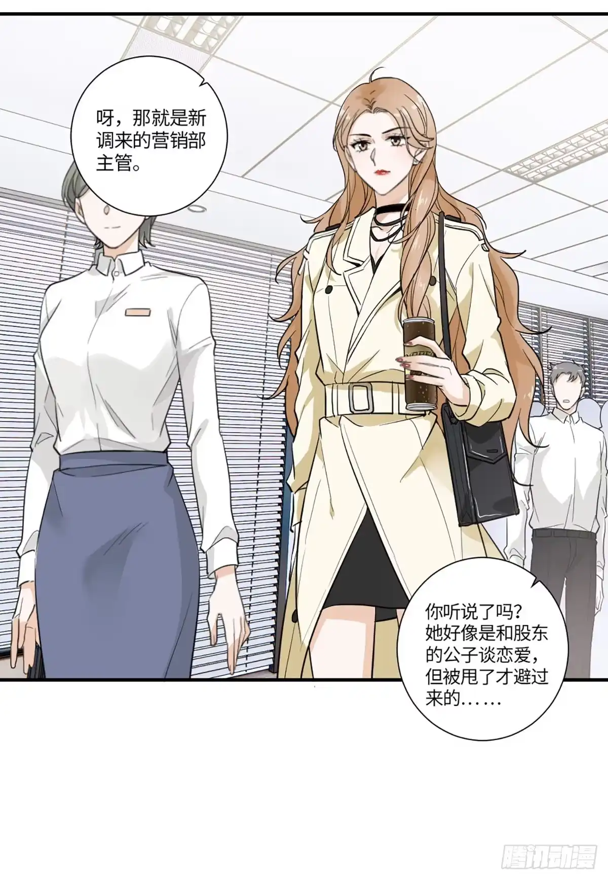 《这个竹马白切黑》回头草？ 第18页