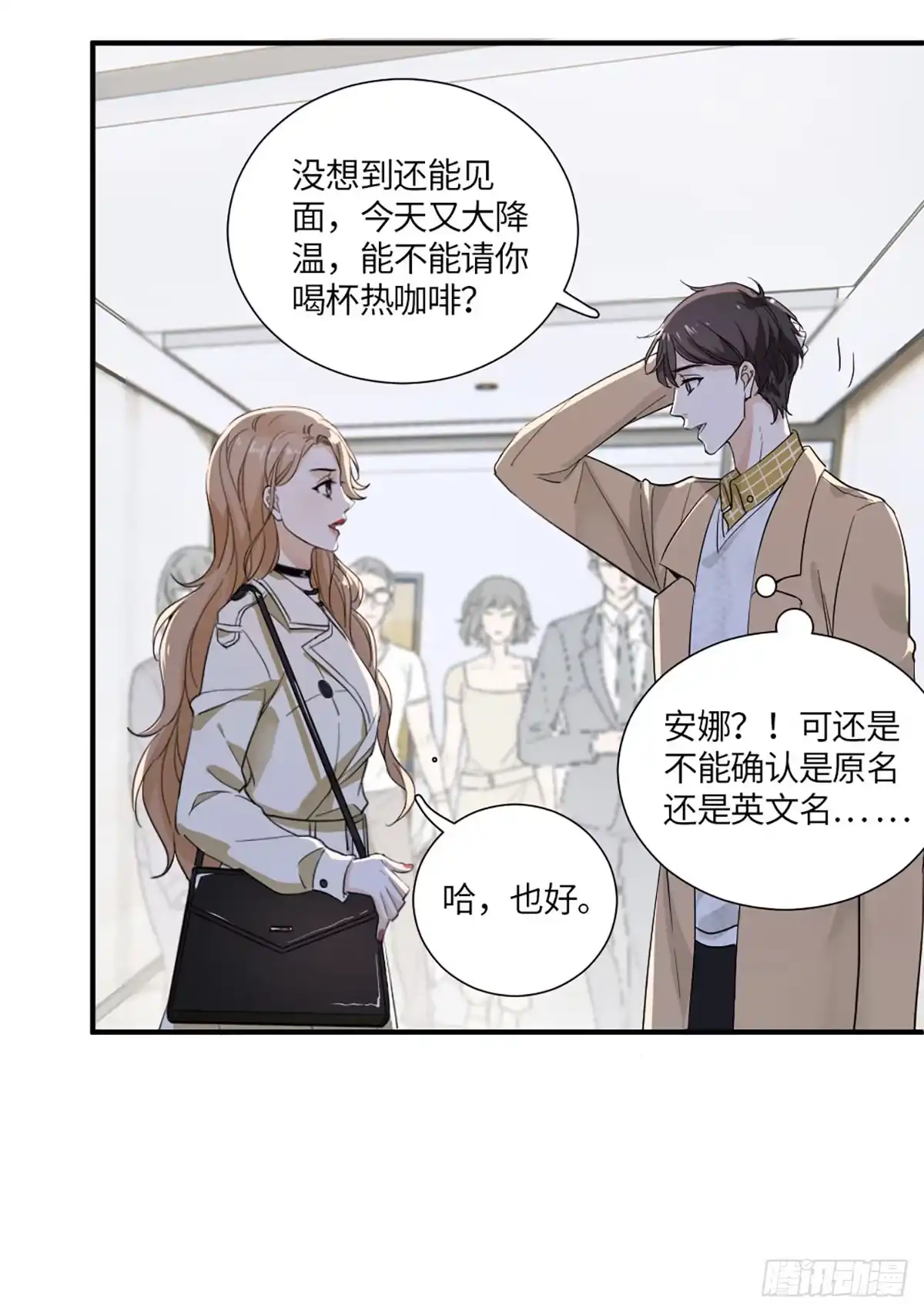《这个竹马白切黑》回头草？ 第4页
