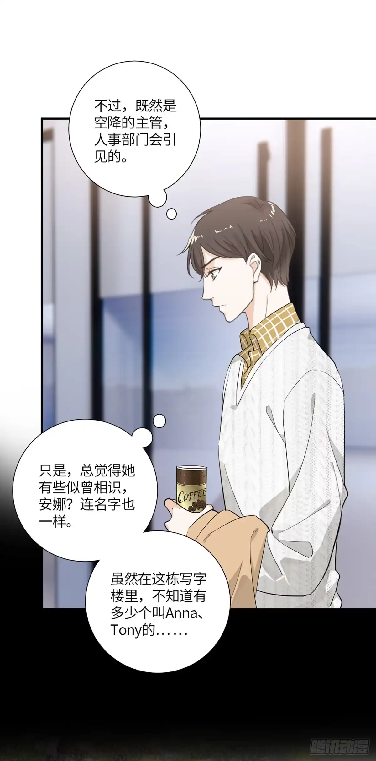 《这个竹马白切黑》回头草？ 第23页