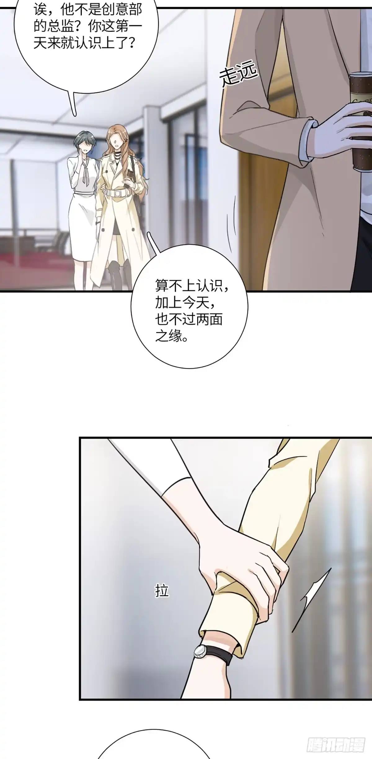 《这个竹马白切黑》回头草？ 第14页