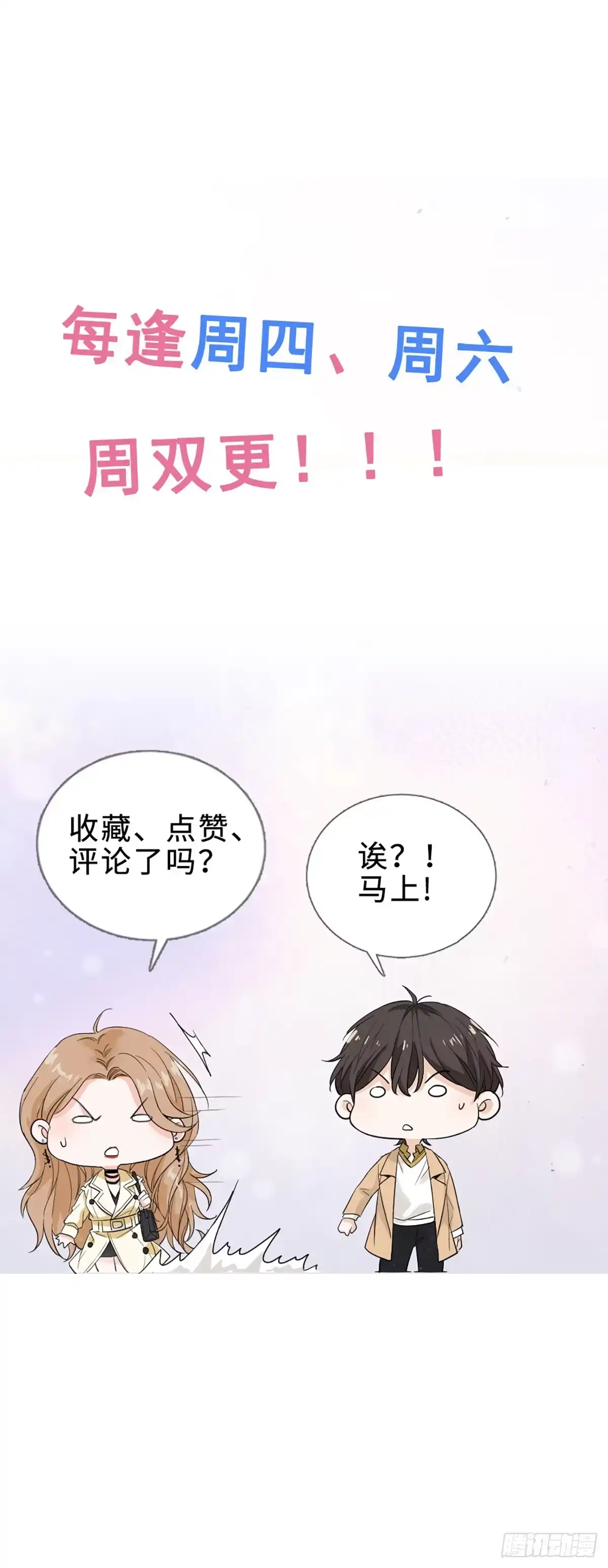 《这个竹马白切黑》回头草？ 第32页