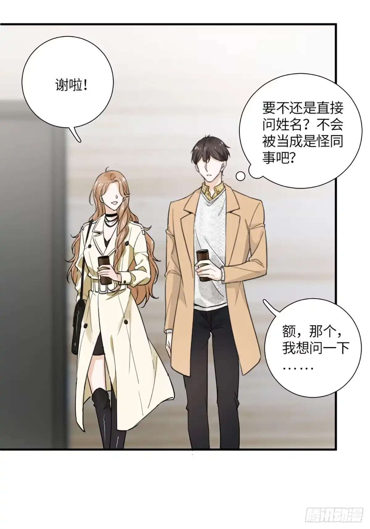 《这个竹马白切黑》回头草？ 第5页