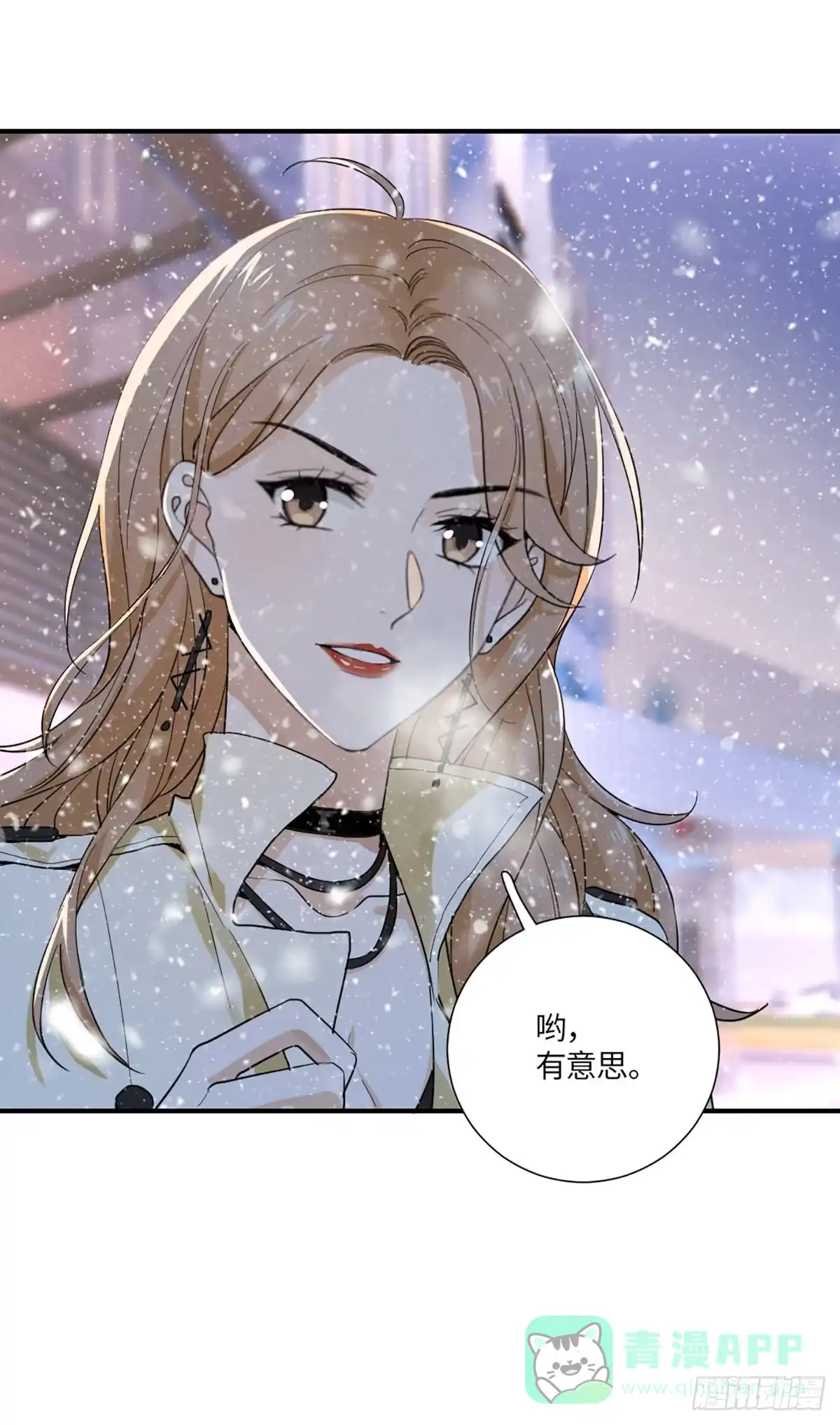 《这个竹马白切黑》回头草？ 第31页