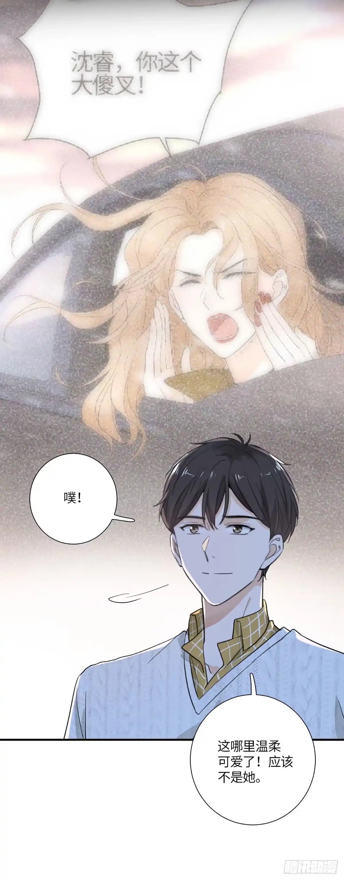 《这个竹马白切黑》回头草？ 第25页