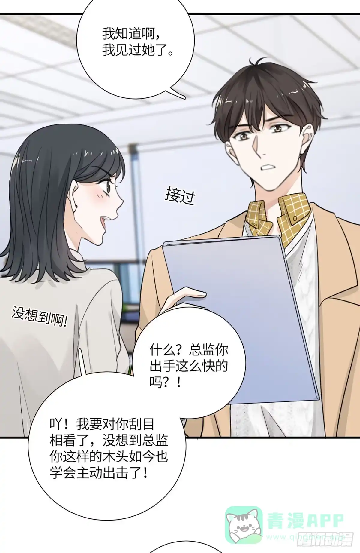 《这个竹马白切黑》回头草？ 第21页
