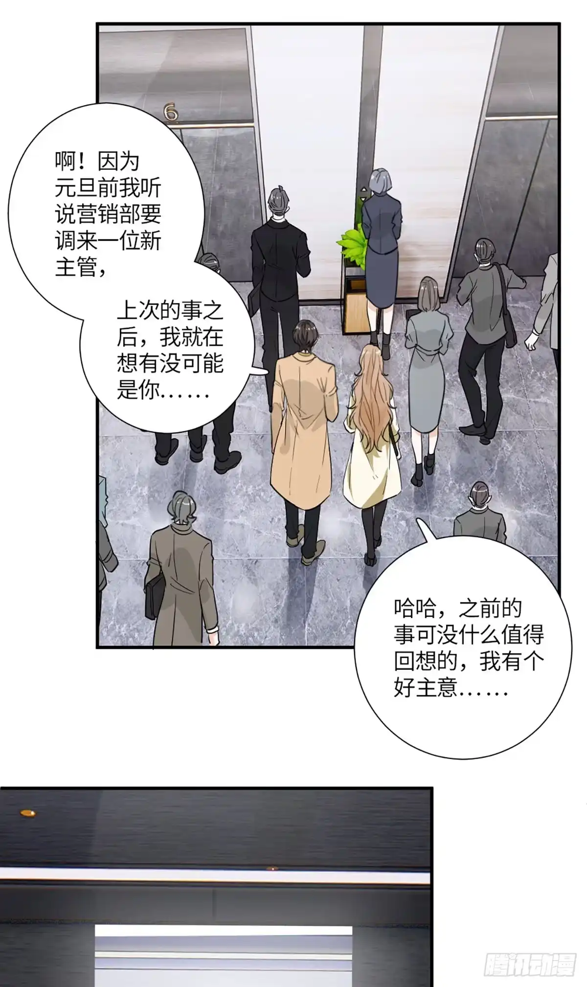 《这个竹马白切黑》回头草？ 第7页