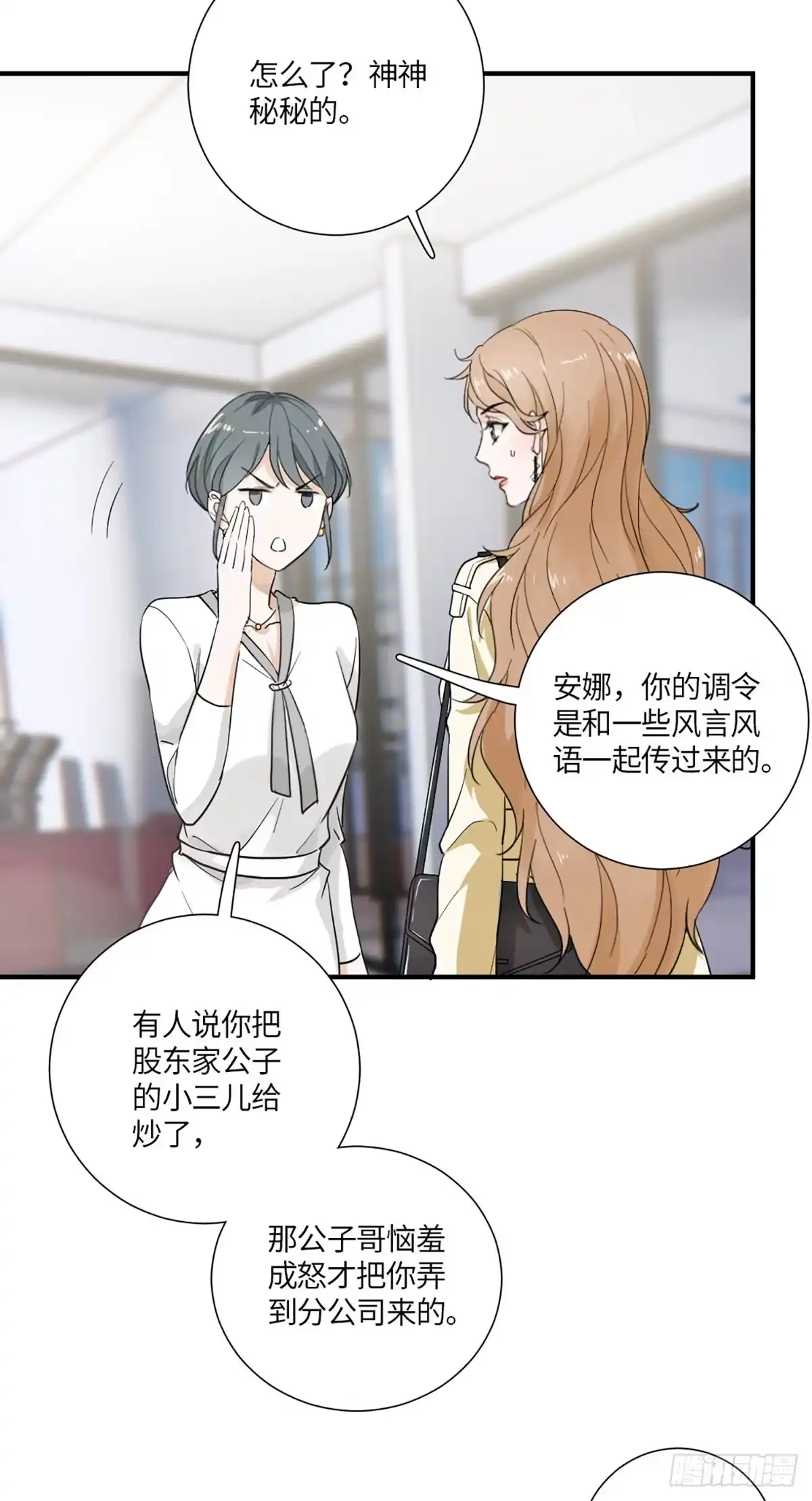 《这个竹马白切黑》回头草？ 第15页