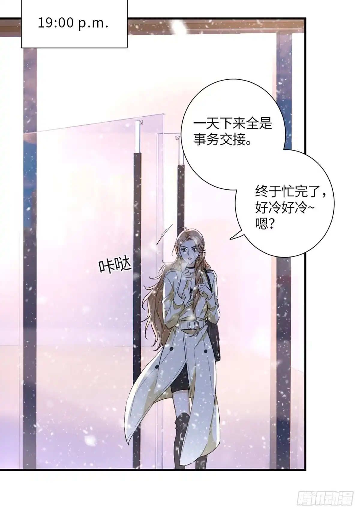 《这个竹马白切黑》回头草？ 第29页