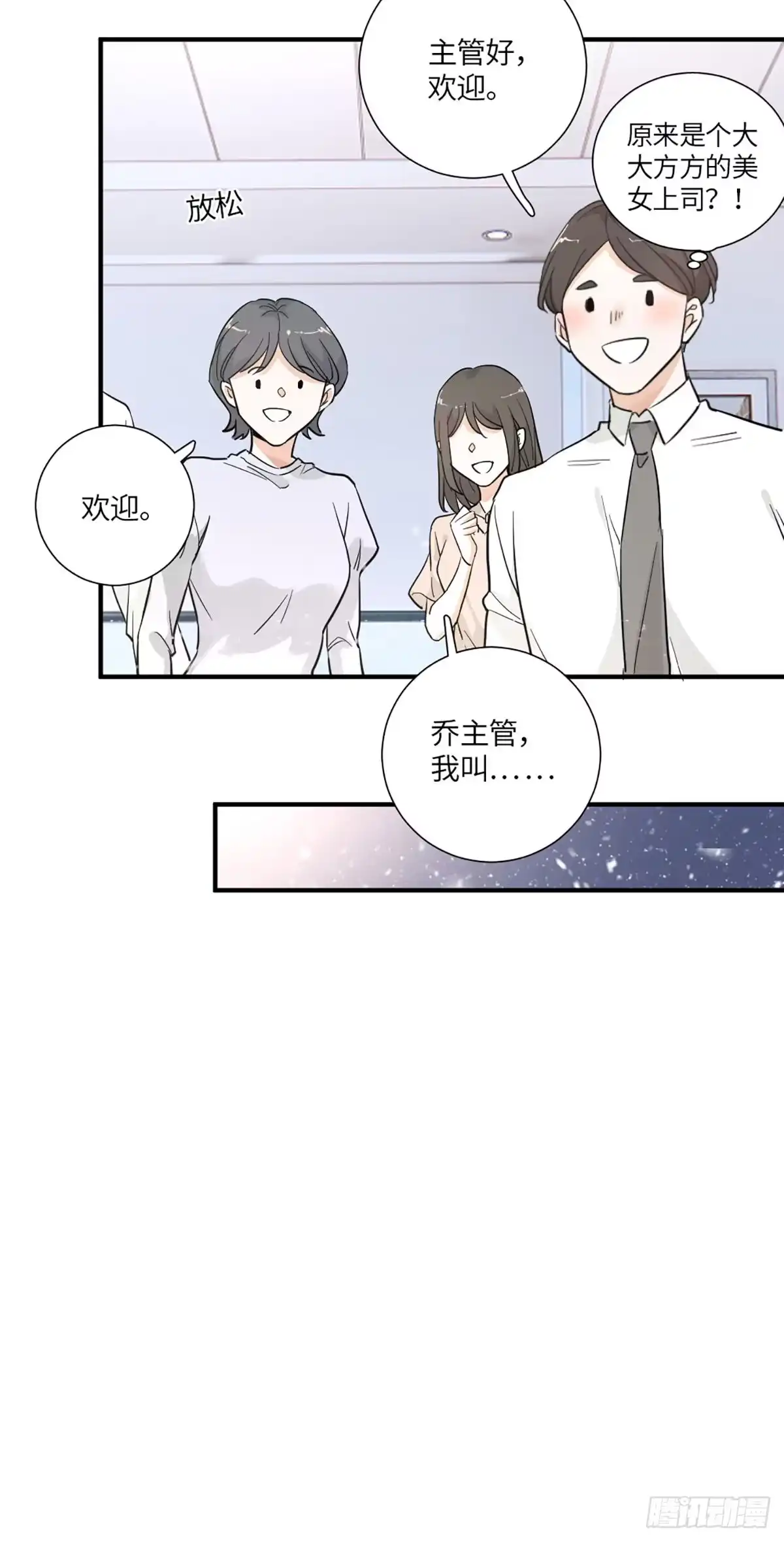 《这个竹马白切黑》回头草？ 第28页