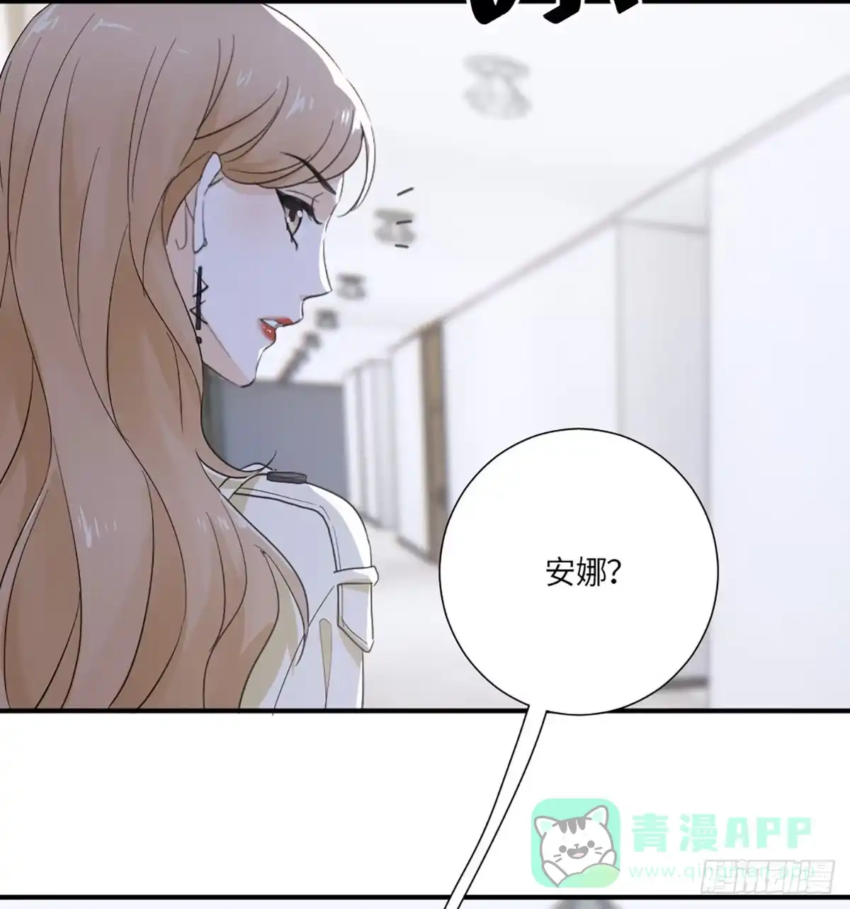 《这个竹马白切黑》回头草？ 第11页