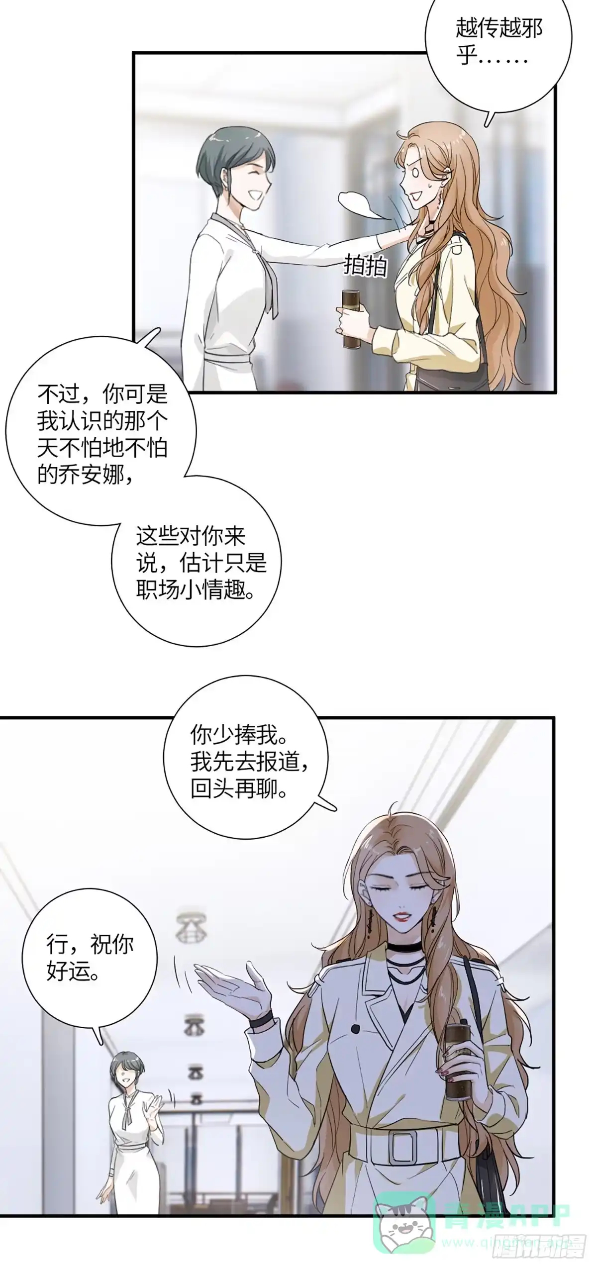 《这个竹马白切黑》回头草？ 第16页
