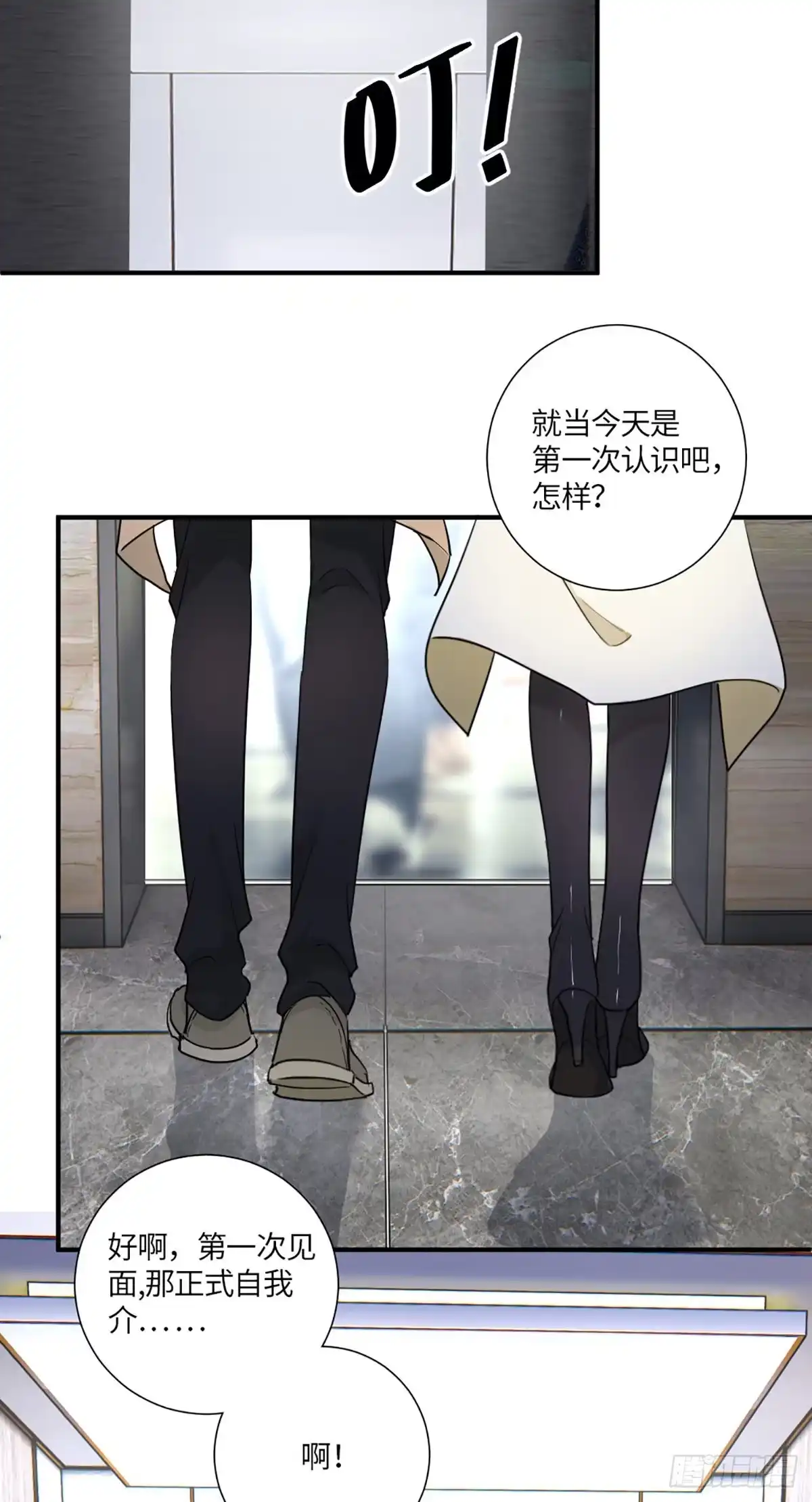 《这个竹马白切黑》回头草？ 第8页