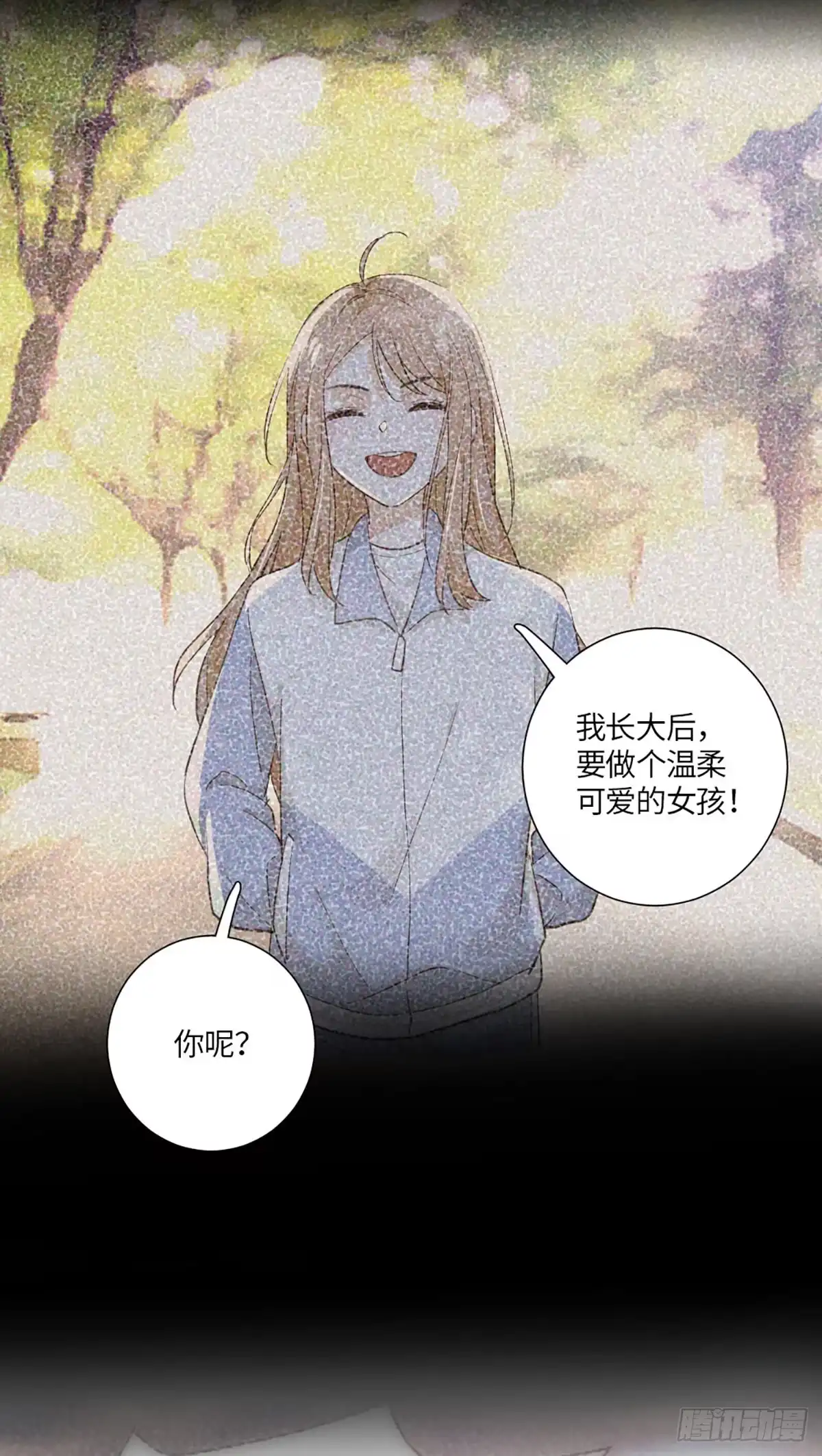 《这个竹马白切黑》回头草？ 第24页