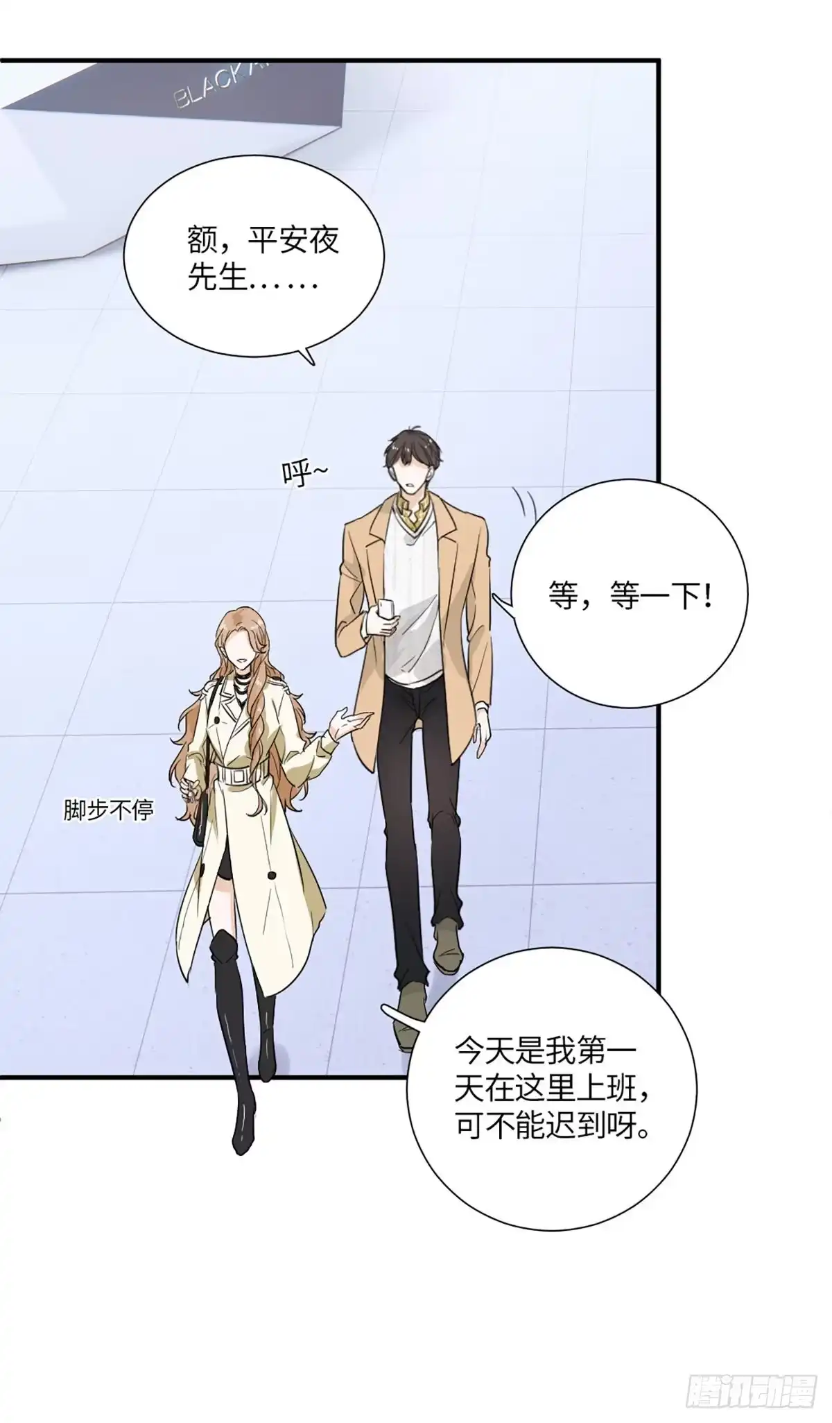 《这个竹马白切黑》回头草？ 第3页