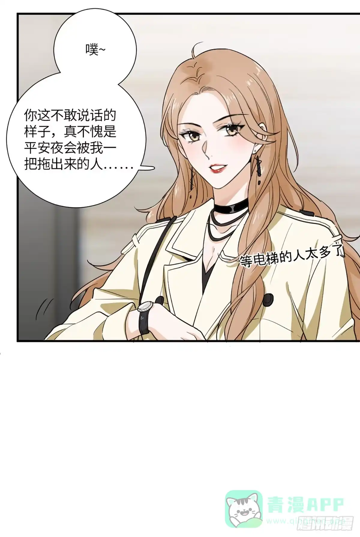 《这个竹马白切黑》回头草？ 第6页
