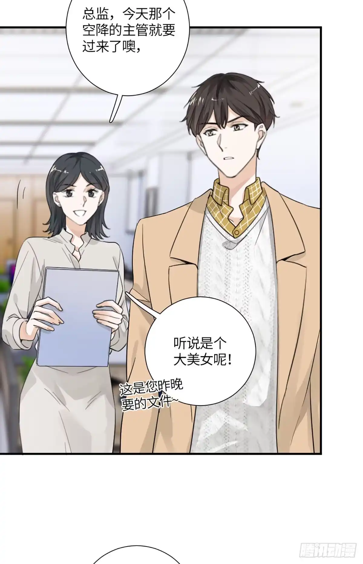 《这个竹马白切黑》回头草？ 第20页