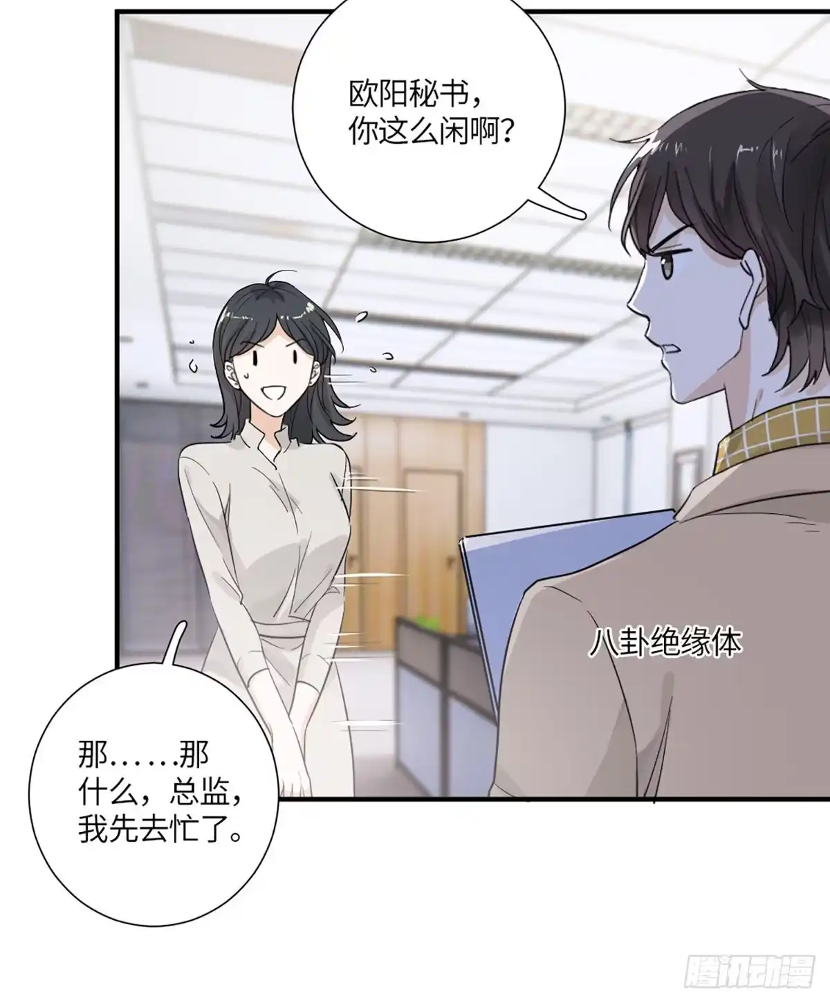 《这个竹马白切黑》回头草？ 第22页