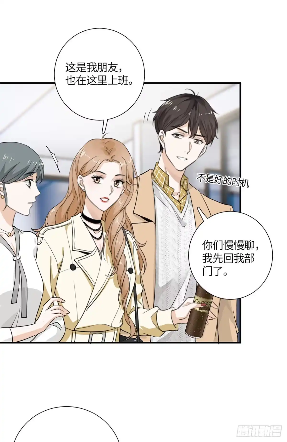 《这个竹马白切黑》回头草？ 第13页
