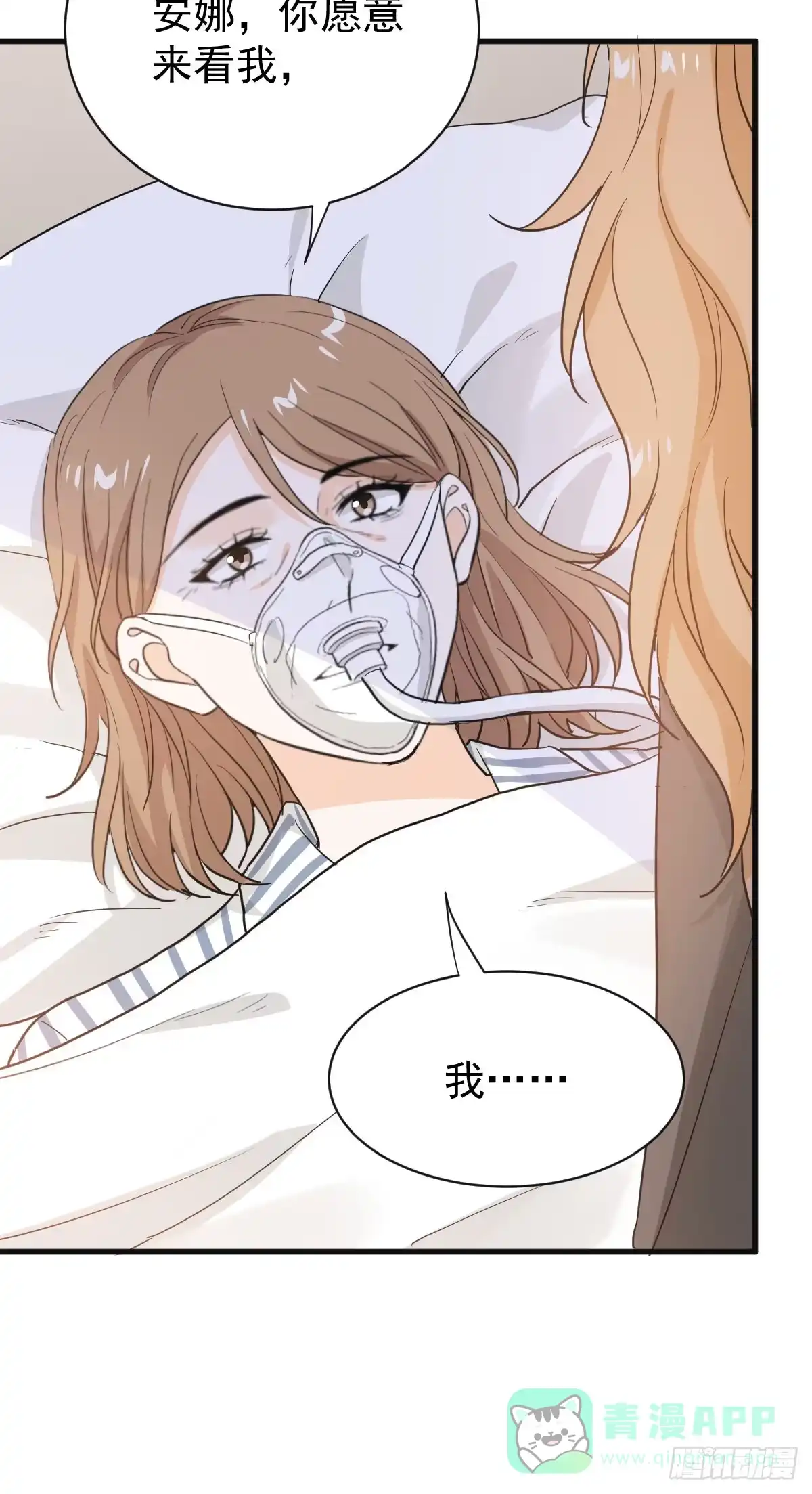 《这个竹马白切黑》我要和你在一起 第16页