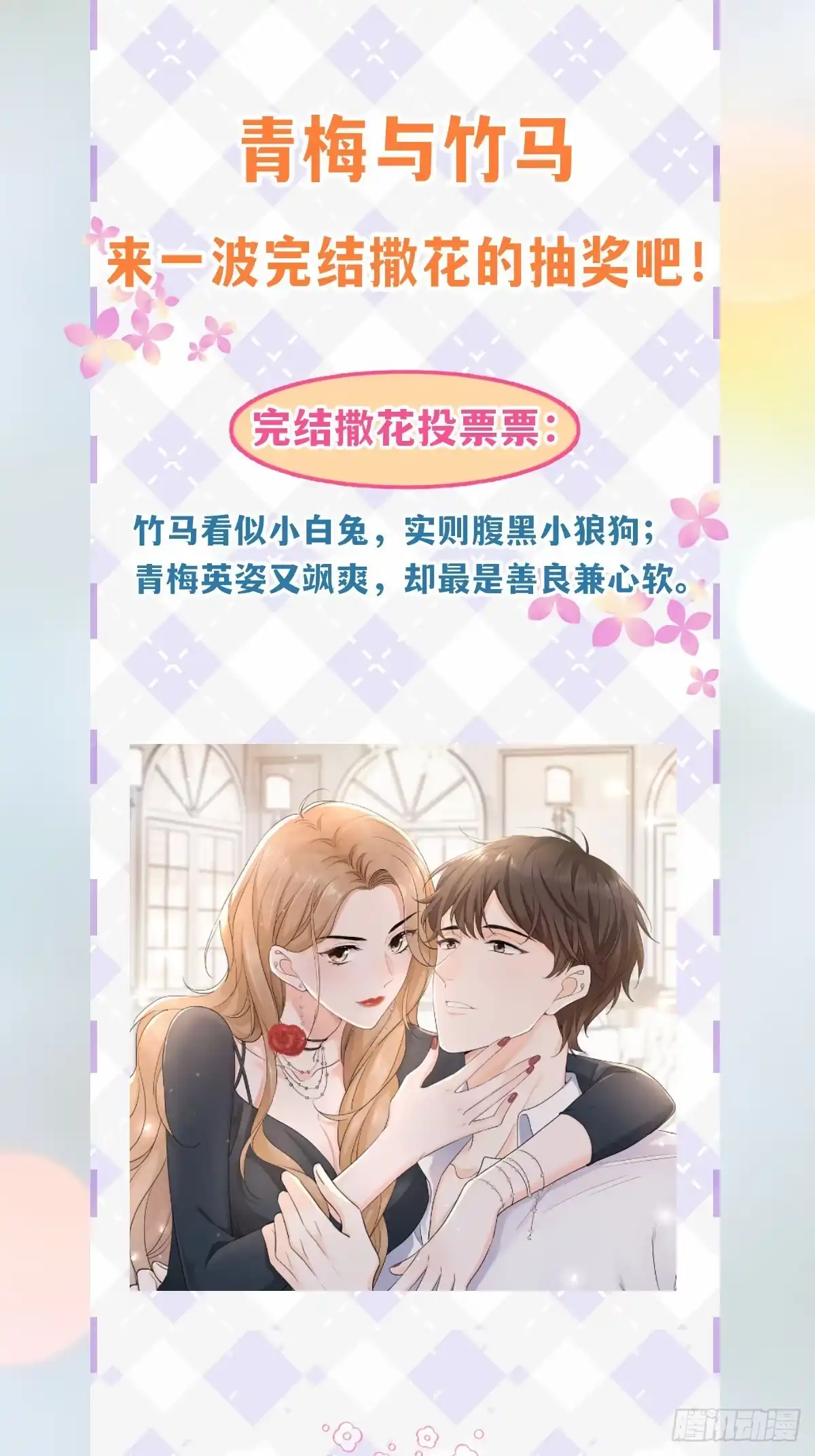 《这个竹马白切黑》我要和你在一起 第40页