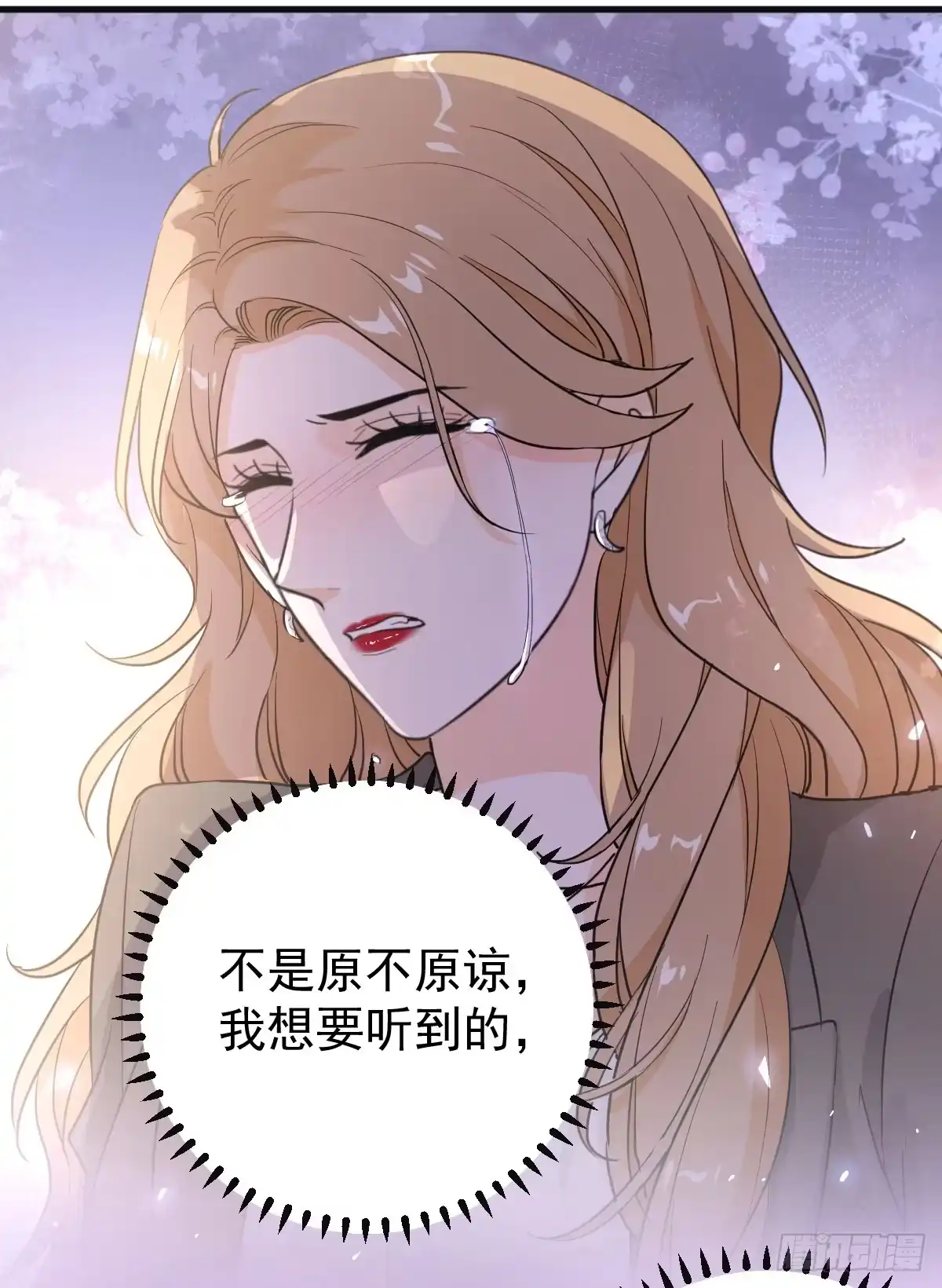 《这个竹马白切黑》我要和你在一起 第23页