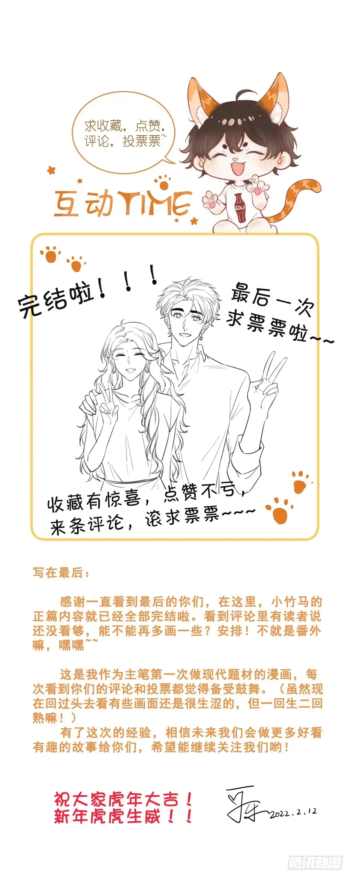 《这个竹马白切黑》我要和你在一起 第39页