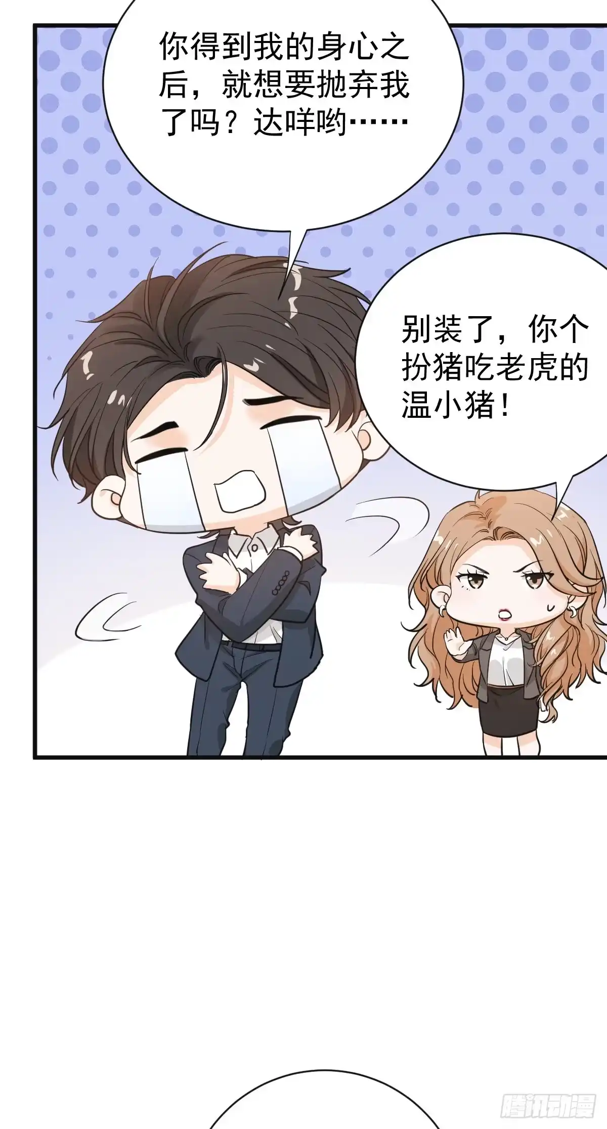 《这个竹马白切黑》我要和你在一起 第8页