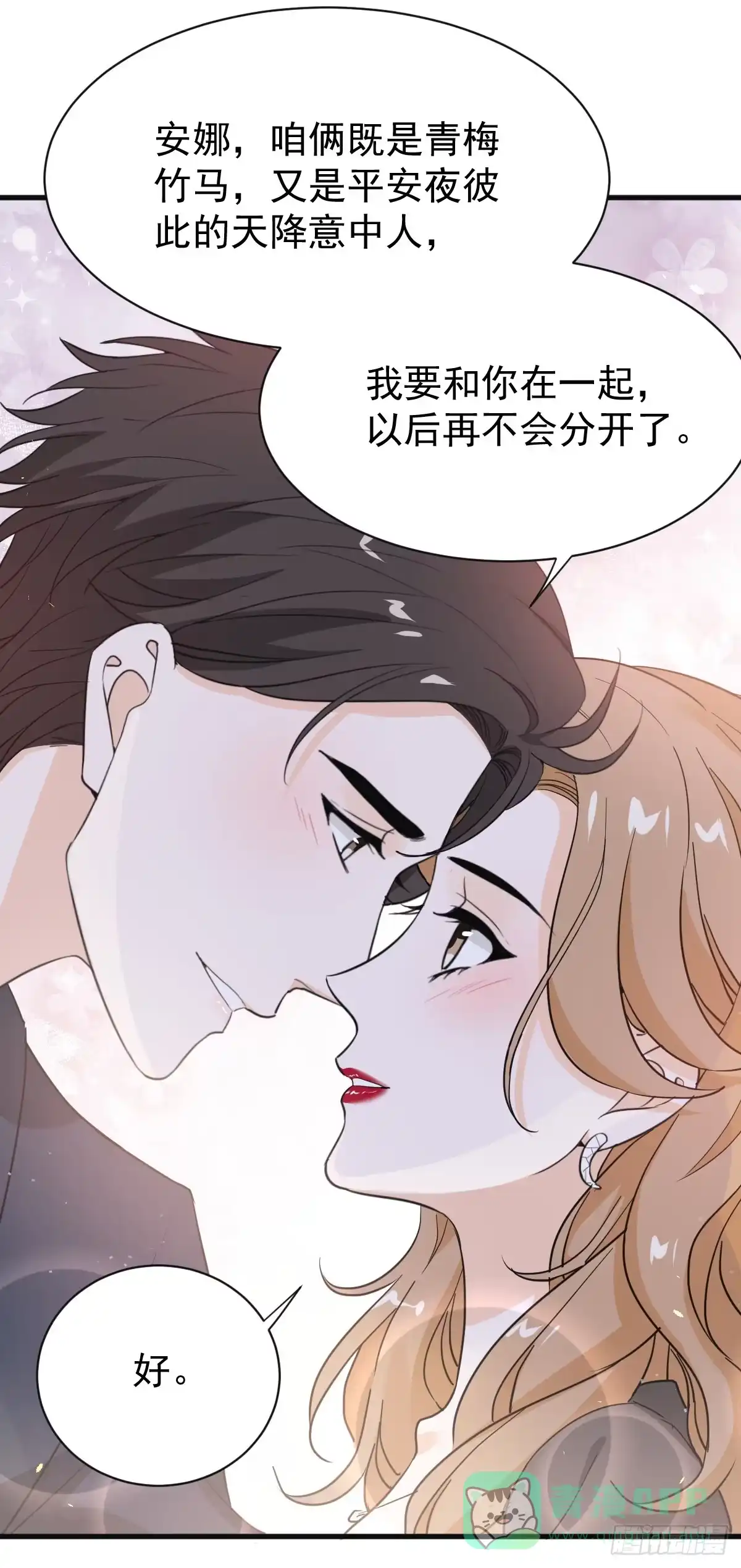 《这个竹马白切黑》我要和你在一起 第11页