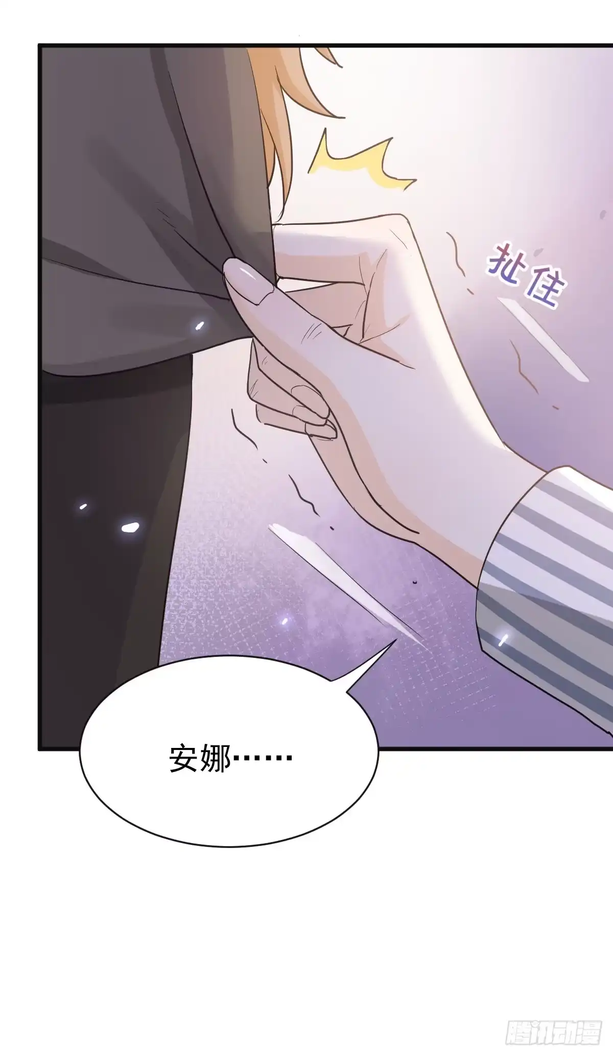 《这个竹马白切黑》我要和你在一起 第19页