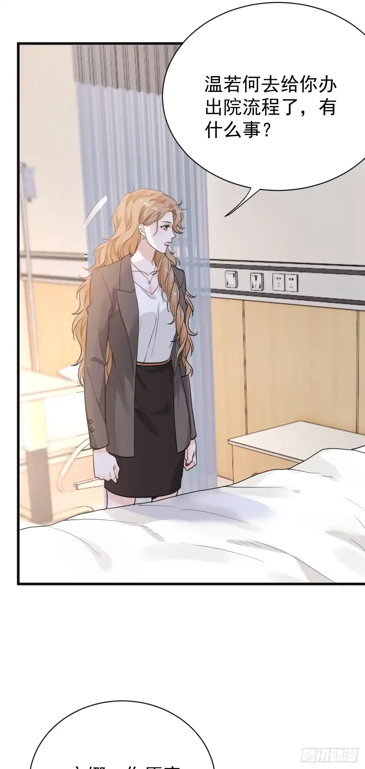 《这个竹马白切黑》我要和你在一起 第15页