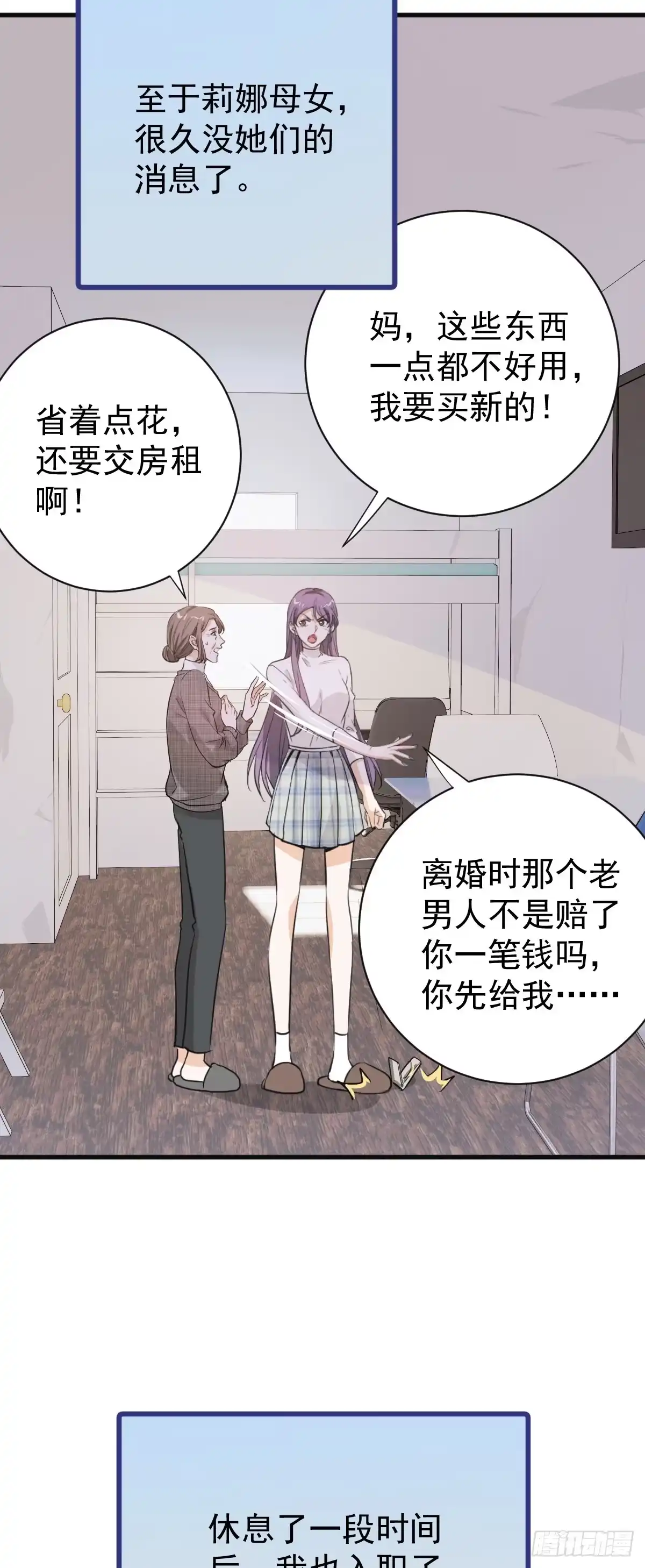 《这个竹马白切黑》我要和你在一起 第34页