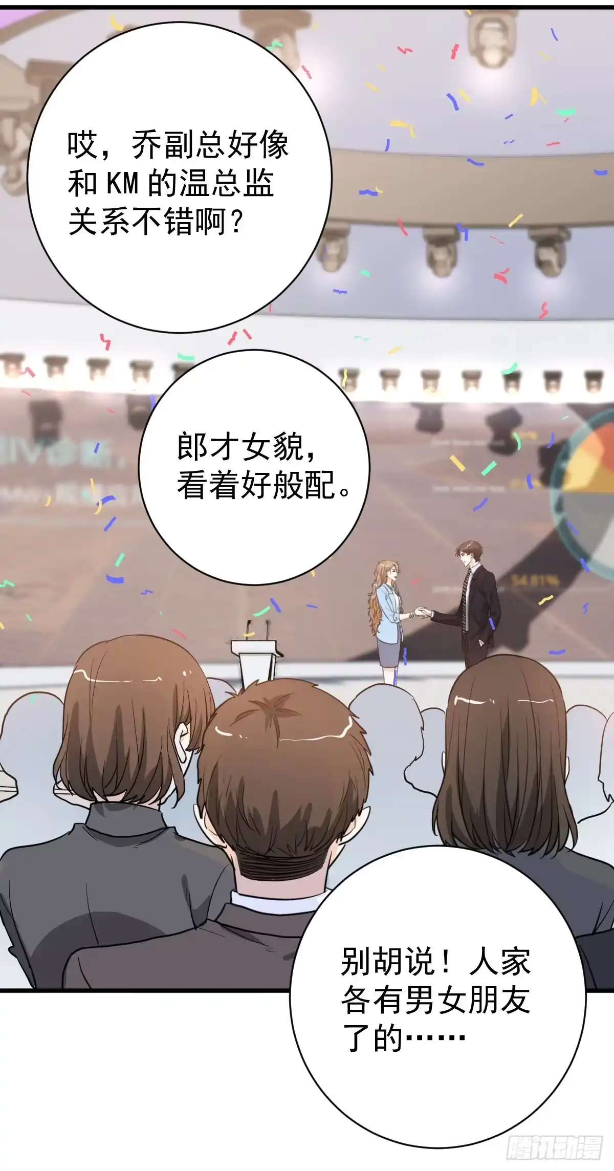 《这个竹马白切黑》完结番外-青梅竹马 第8页