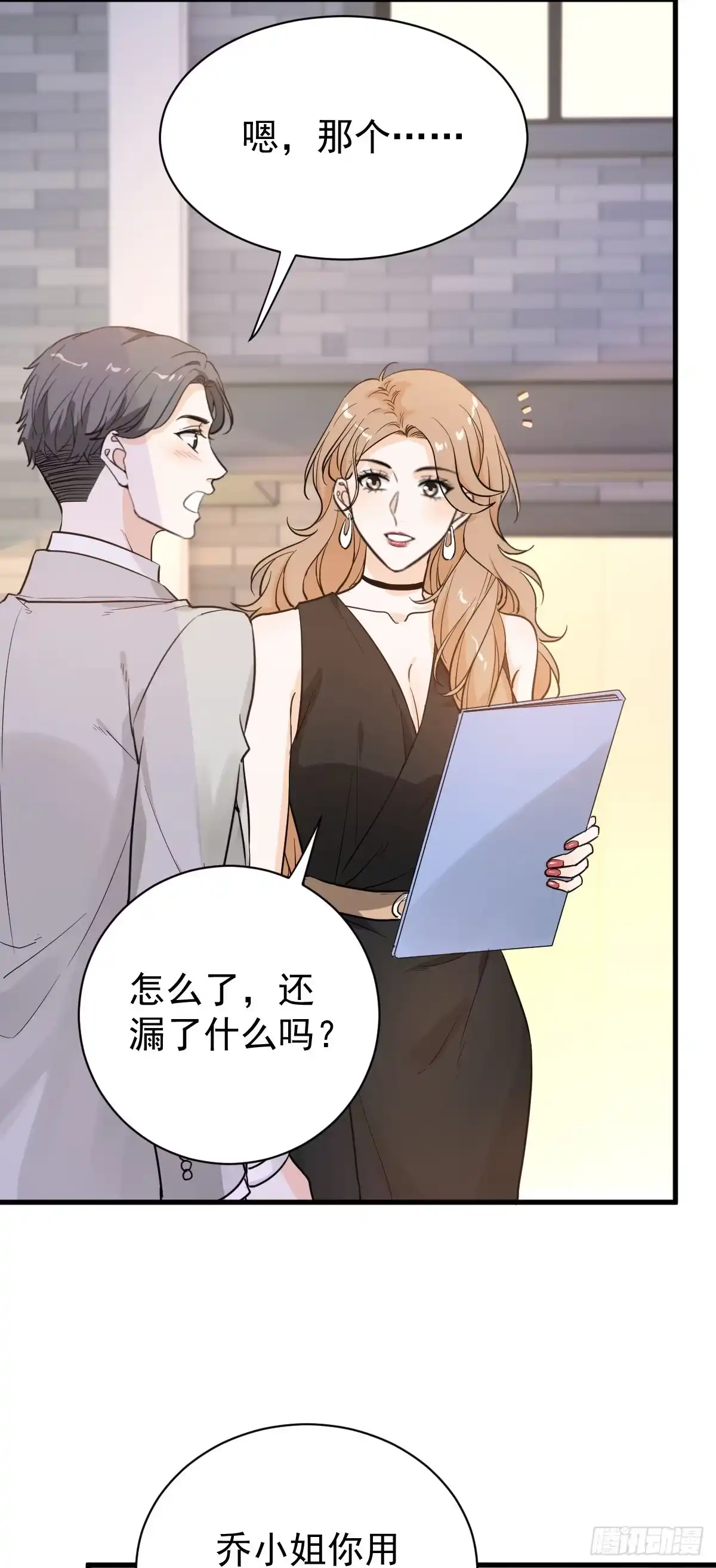 《这个竹马白切黑》完结番外-青梅竹马 第15页