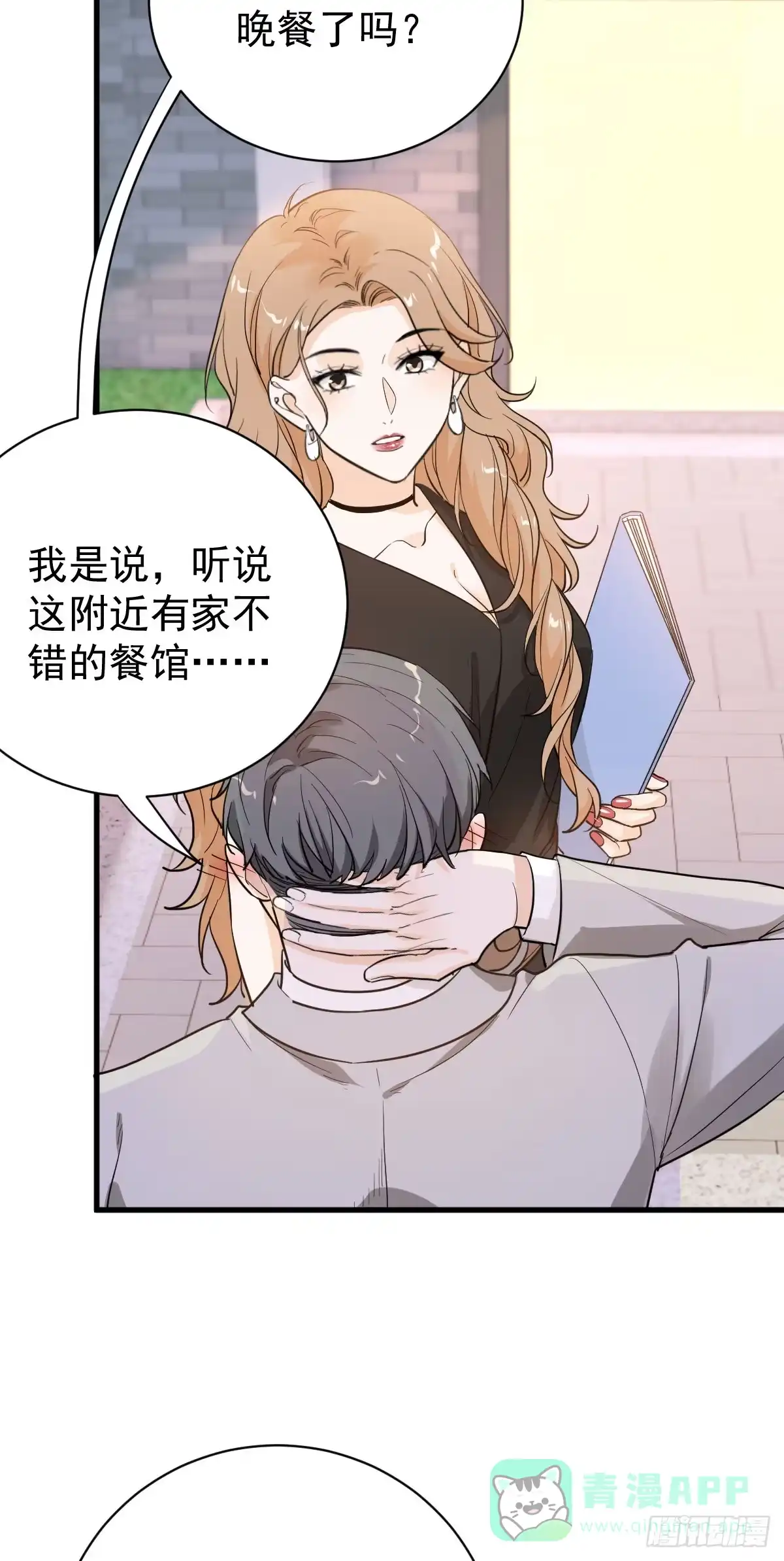 《这个竹马白切黑》完结番外-青梅竹马 第16页