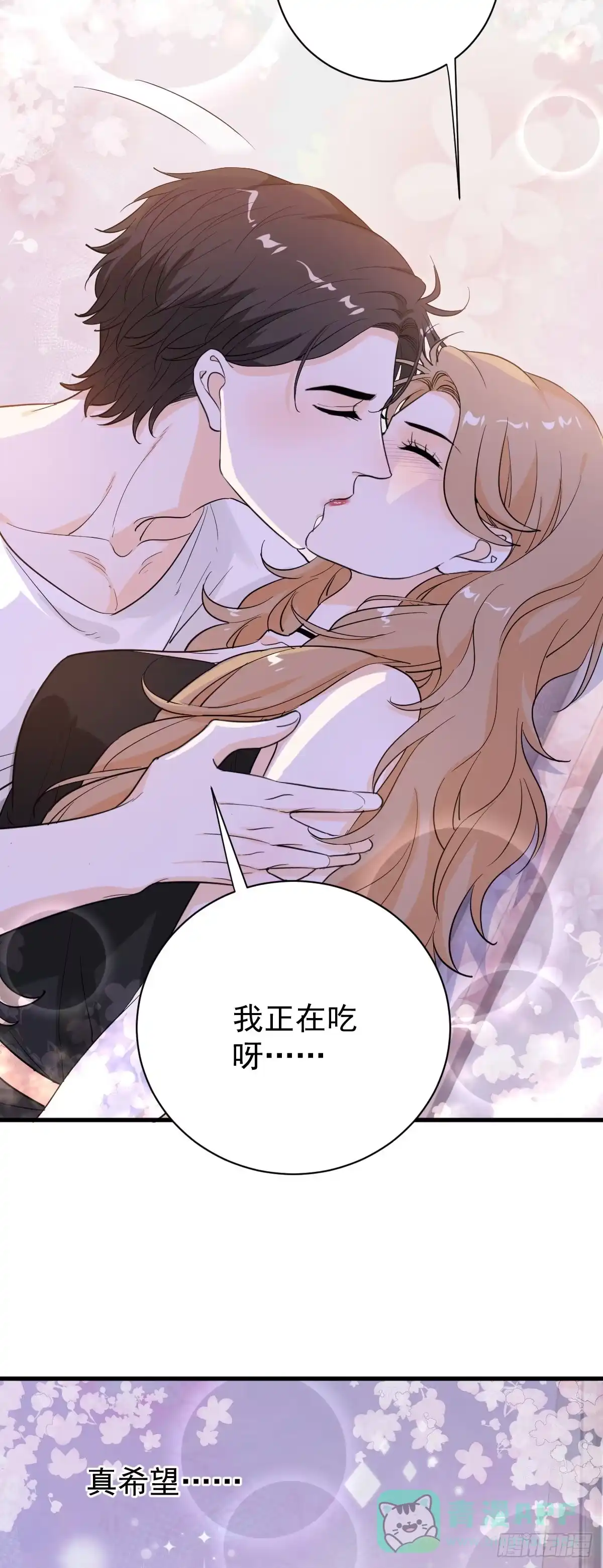 《这个竹马白切黑》完结番外-青梅竹马 第26页