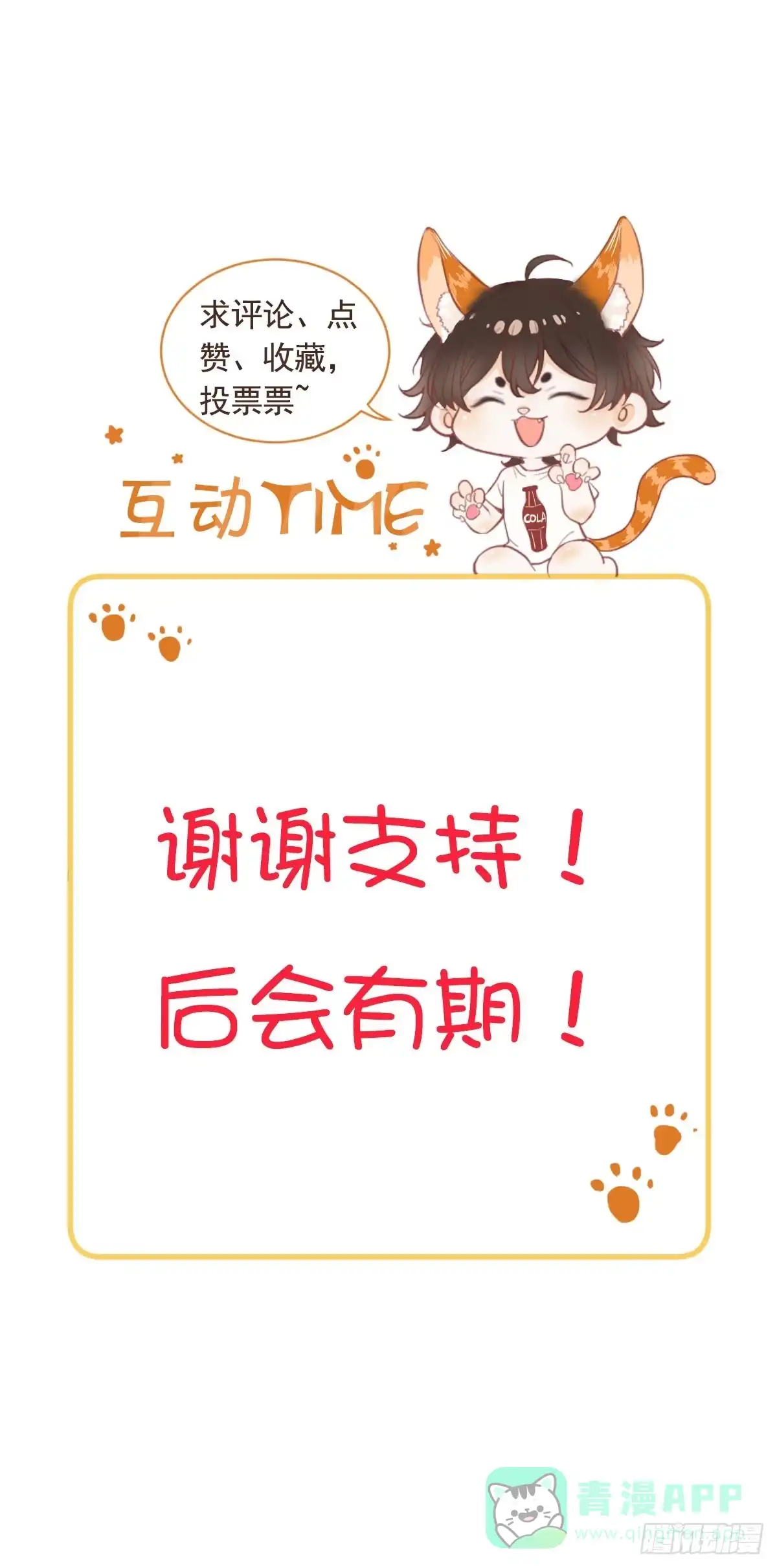 《这个竹马白切黑》完结番外-青梅竹马 第41页