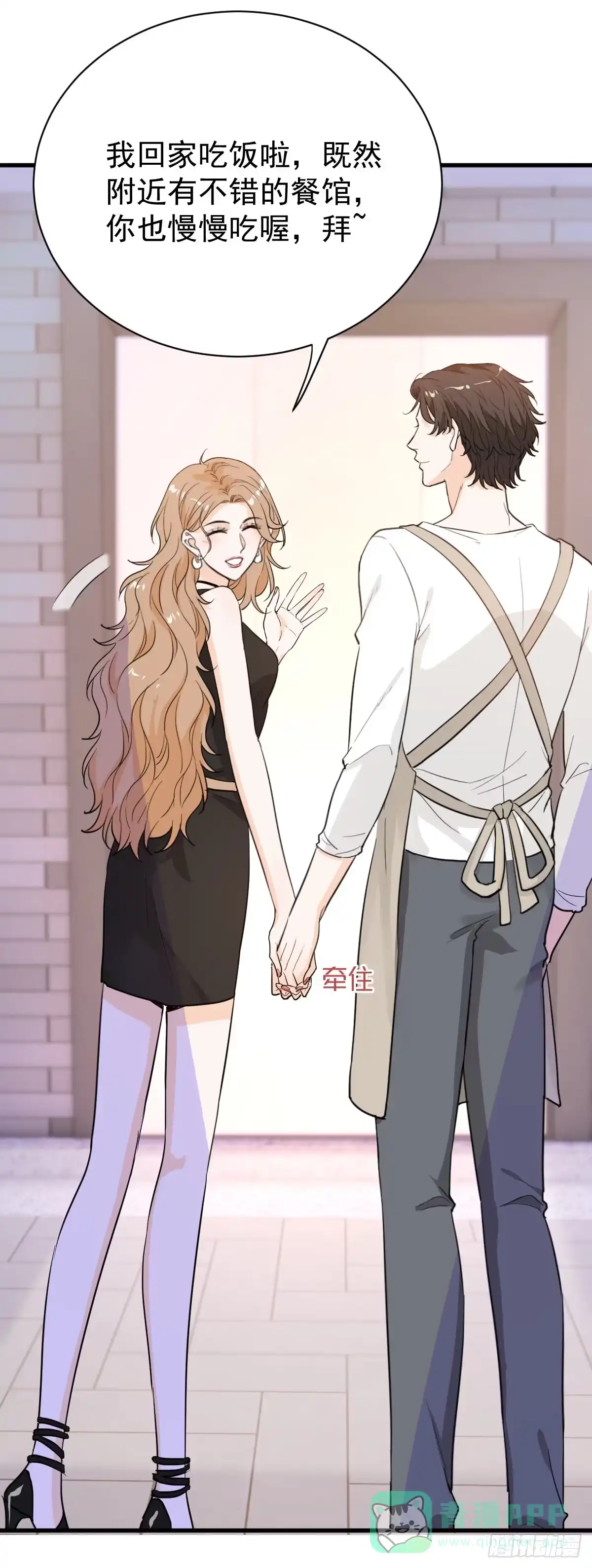《这个竹马白切黑》完结番外-青梅竹马 第21页