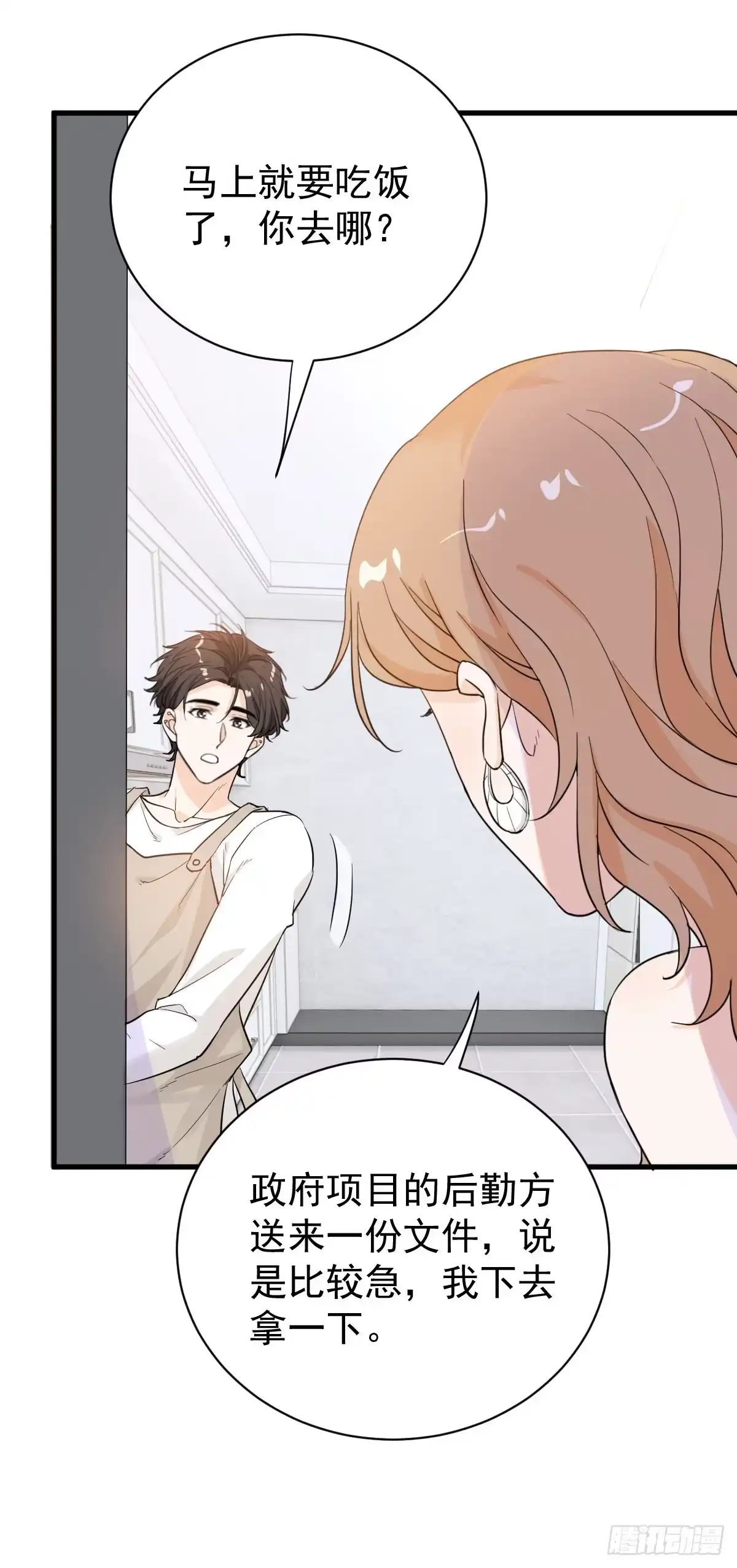《这个竹马白切黑》完结番外-青梅竹马 第12页