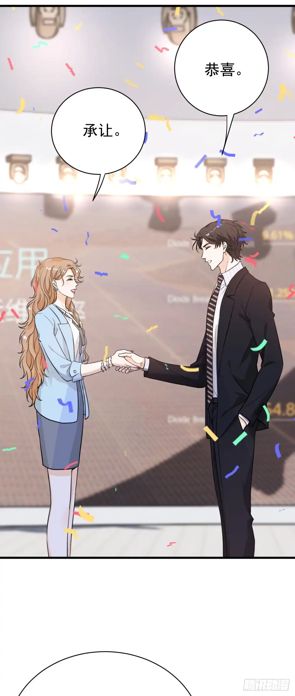 《这个竹马白切黑》完结番外-青梅竹马 第4页